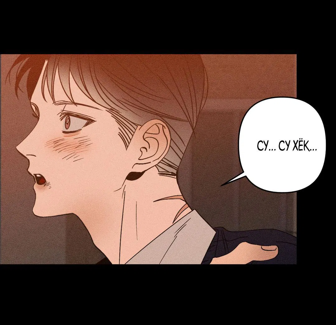 Манга Поцелуй травму - Глава 13 Страница 12