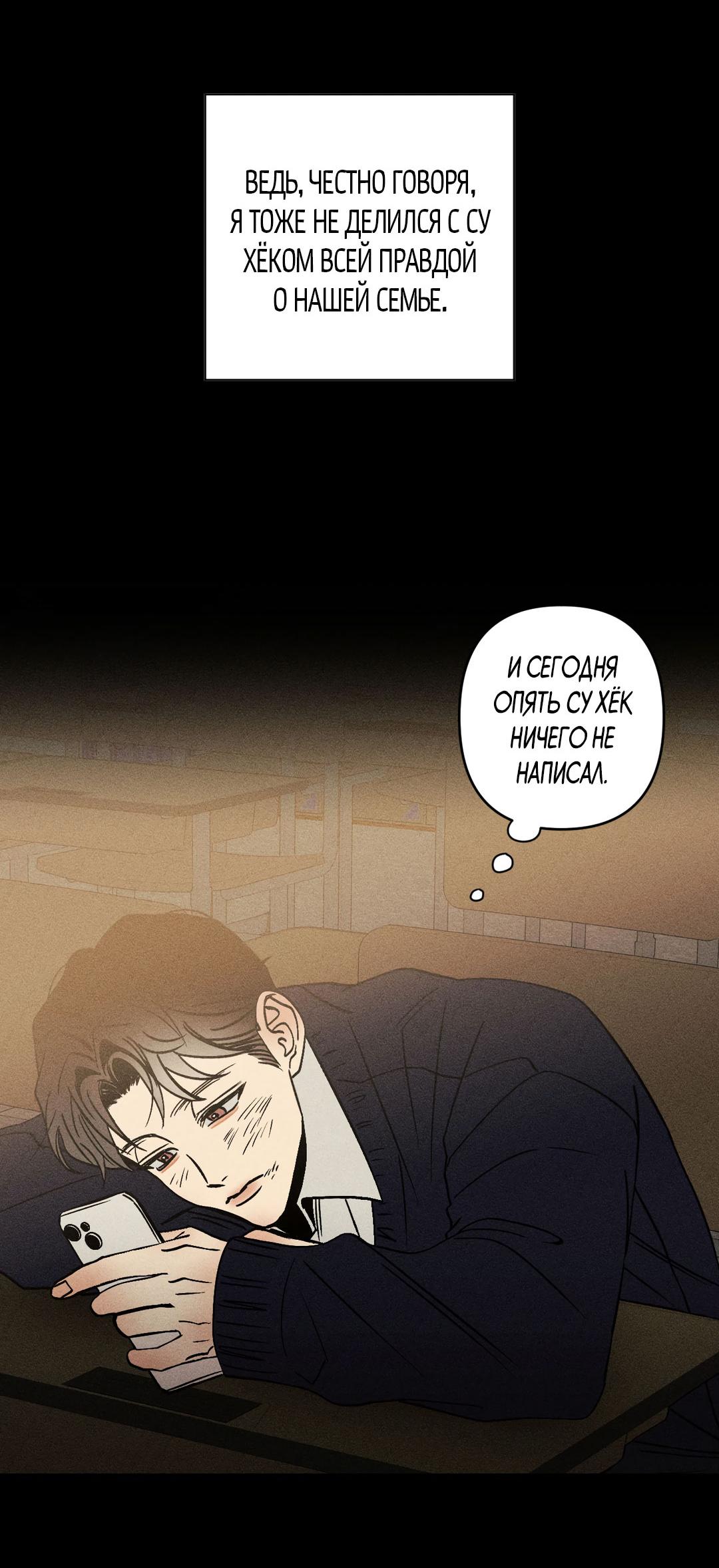 Манга Поцелуй травму - Глава 13 Страница 5