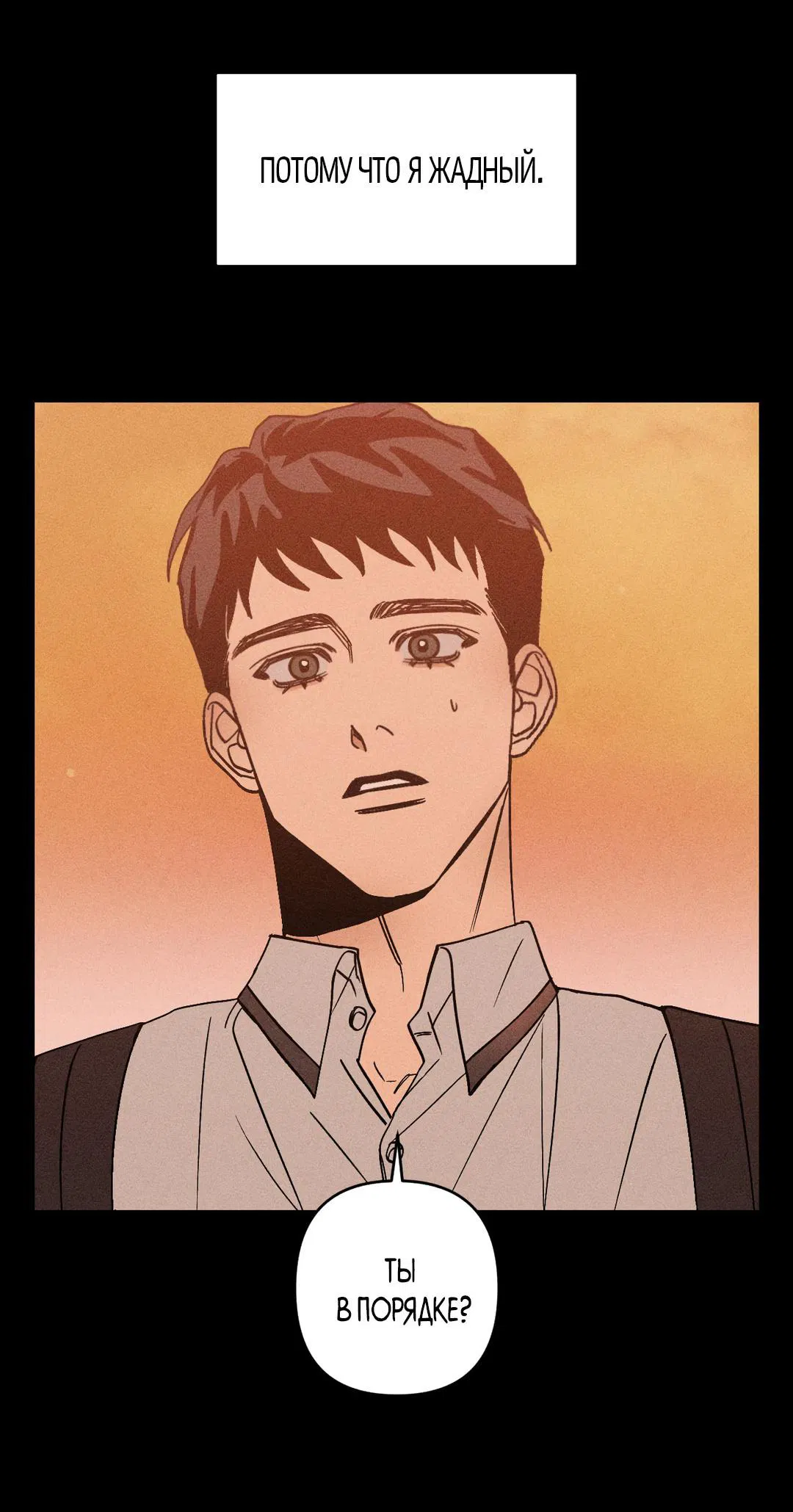 Манга Поцелуй травму - Глава 13 Страница 11