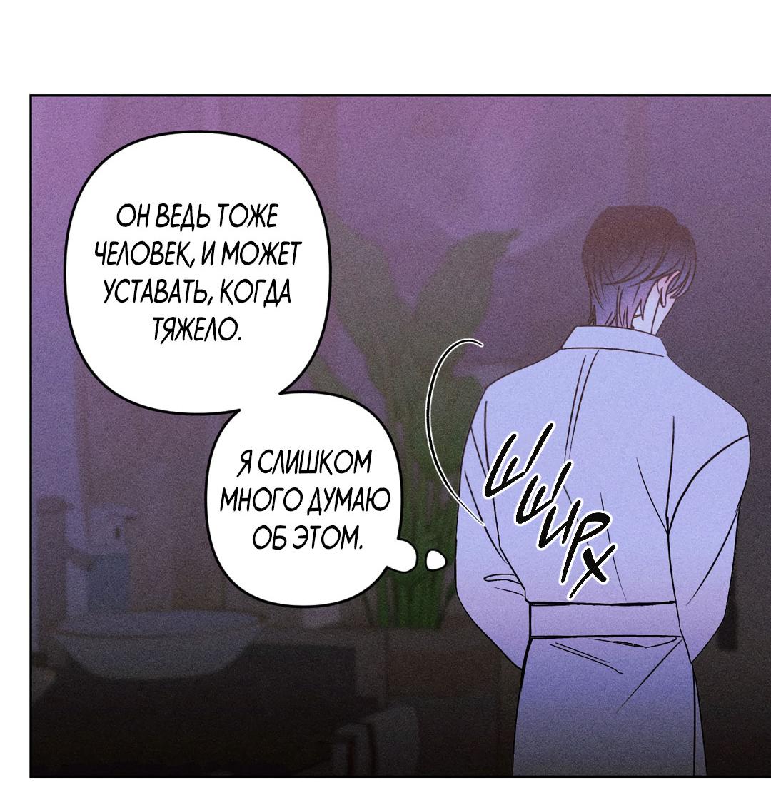Манга Поцелуй травму - Глава 13 Страница 57