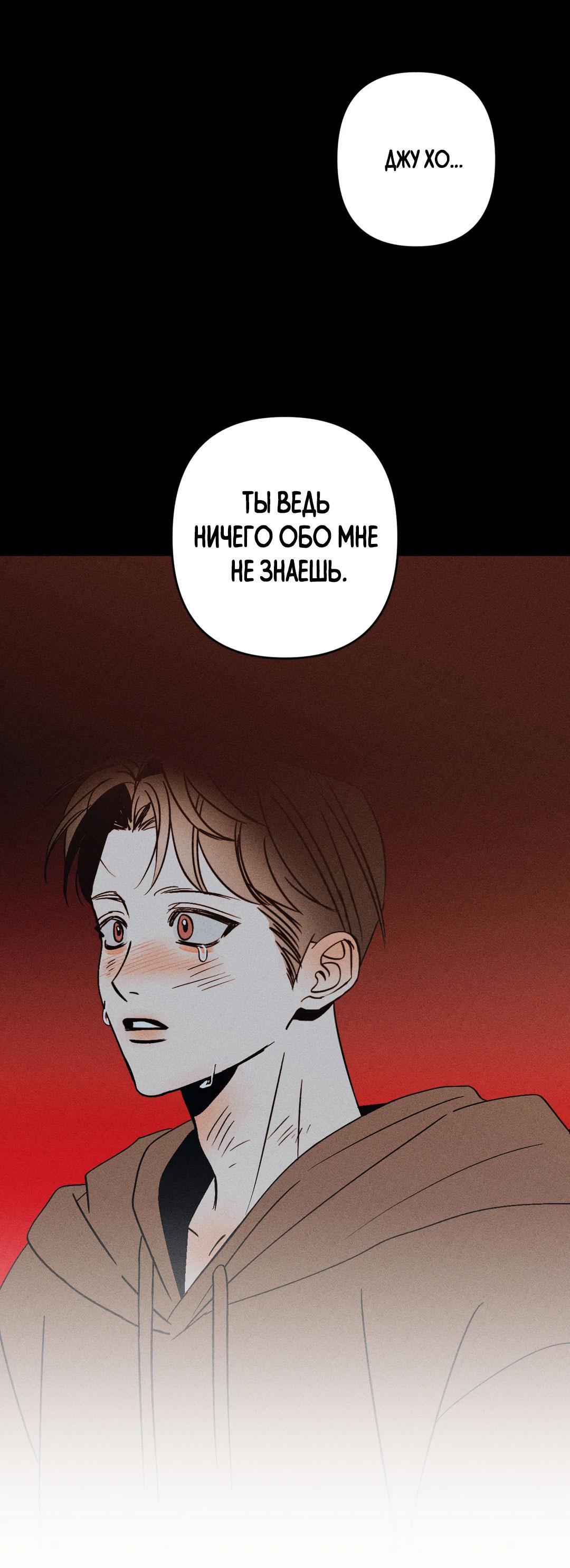 Манга Поцелуй травму - Глава 13 Страница 54