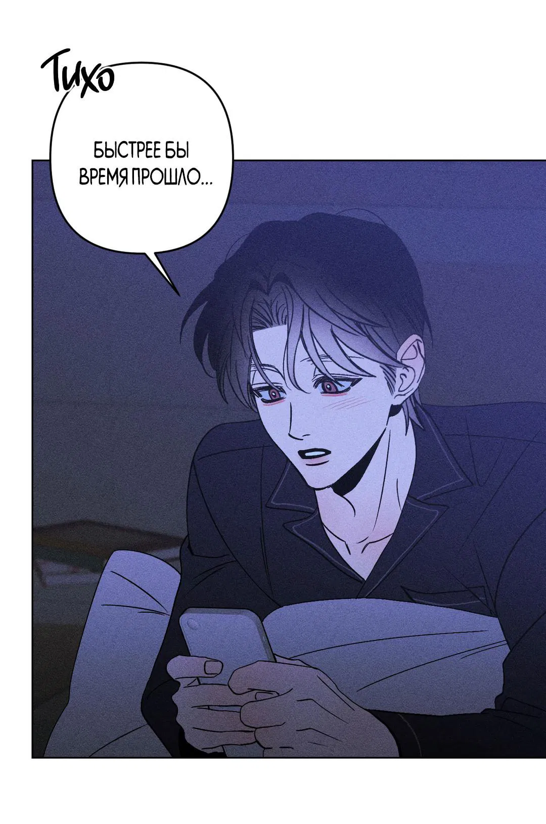 Манга Поцелуй травму - Глава 13 Страница 25