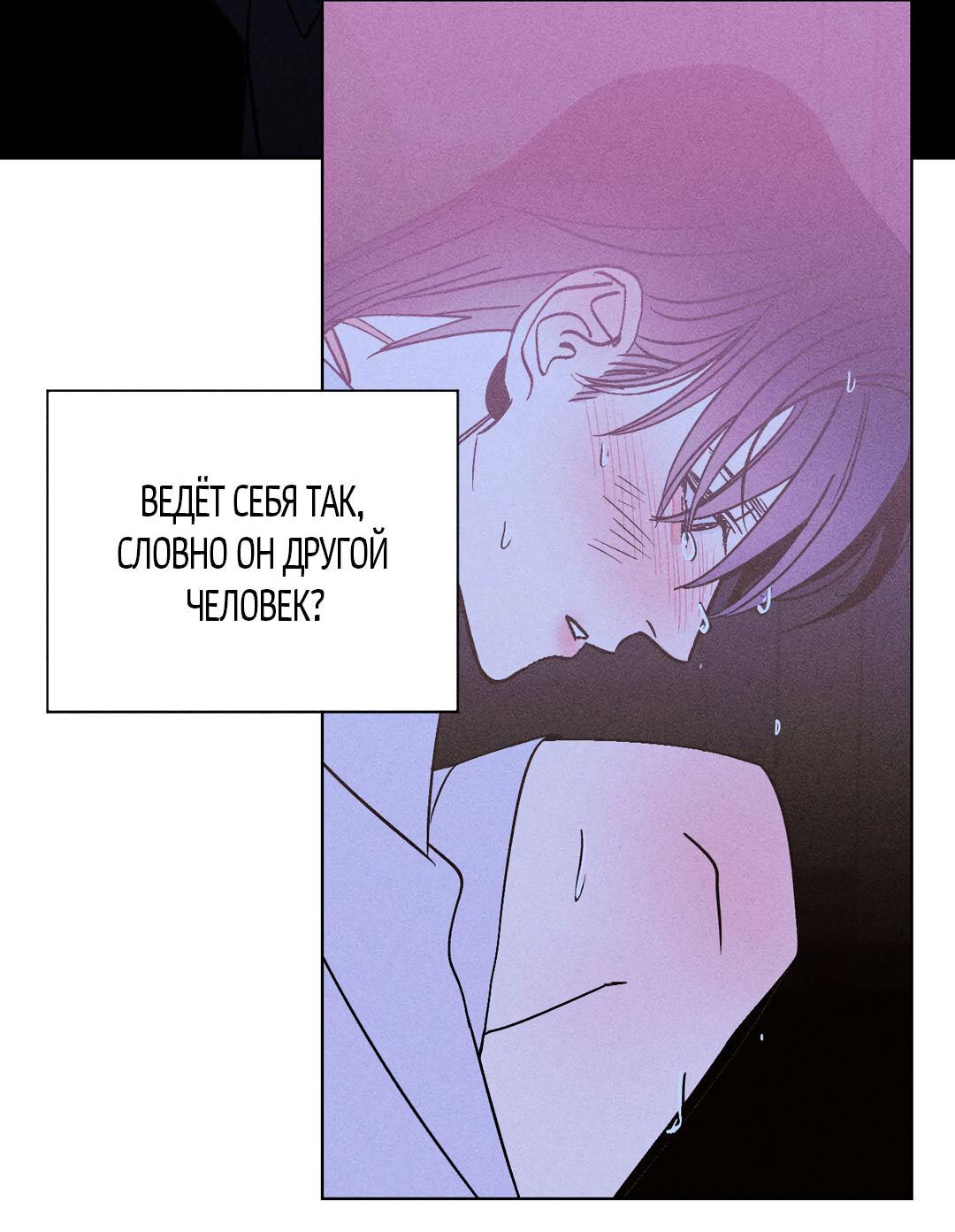 Манга Поцелуй травму - Глава 13 Страница 62