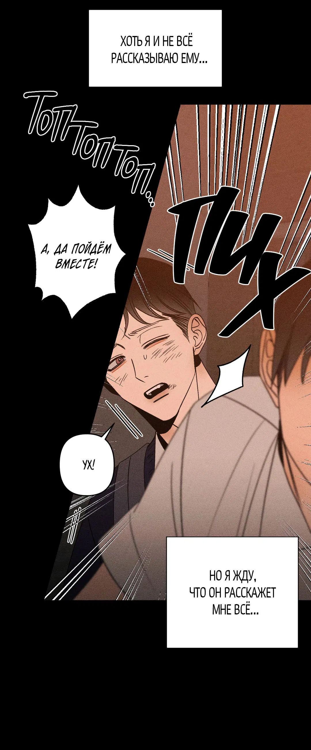 Манга Поцелуй травму - Глава 13 Страница 9