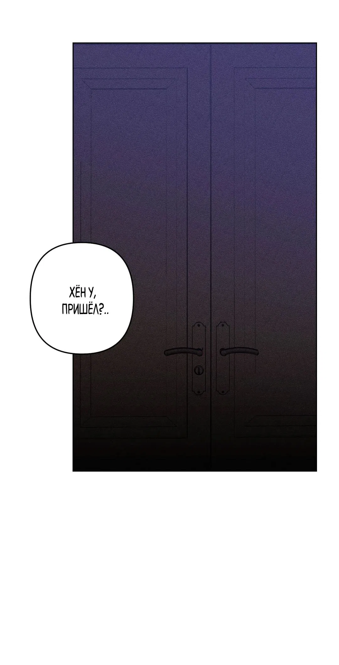 Манга Поцелуй травму - Глава 13 Страница 28