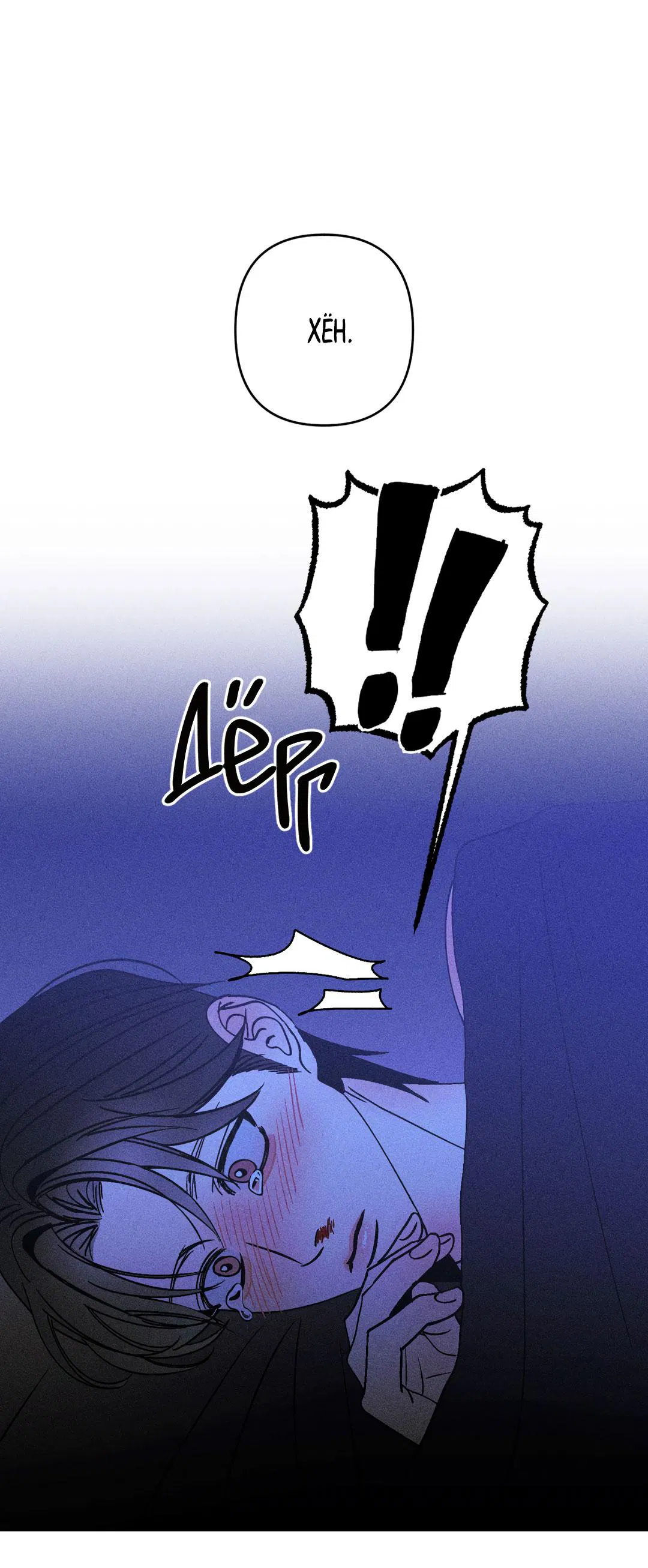 Манга Поцелуй травму - Глава 17 Страница 57