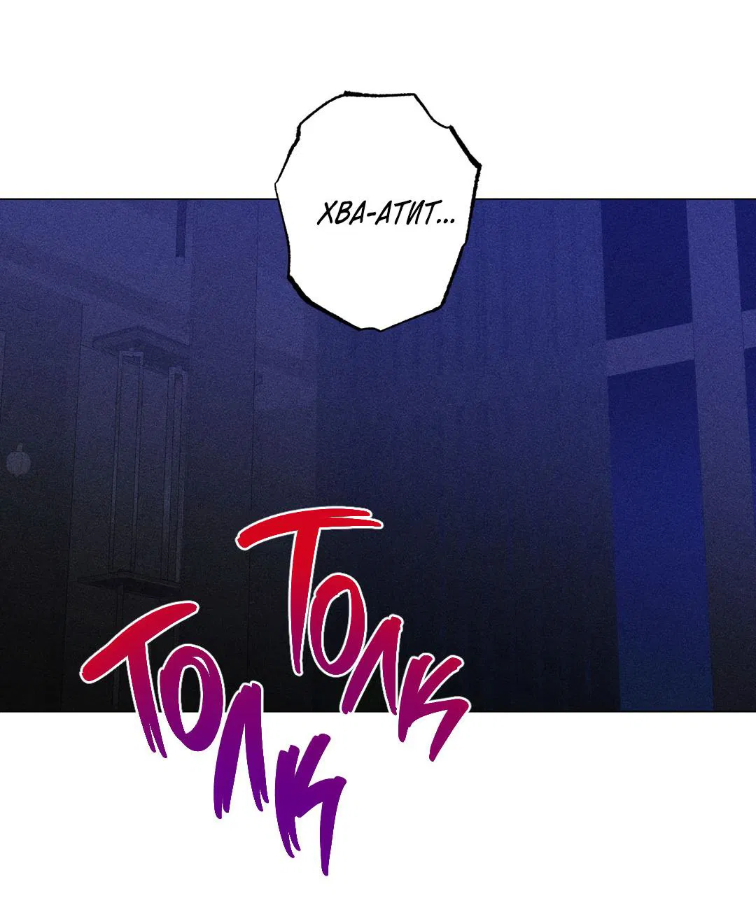 Манга Поцелуй травму - Глава 17 Страница 38