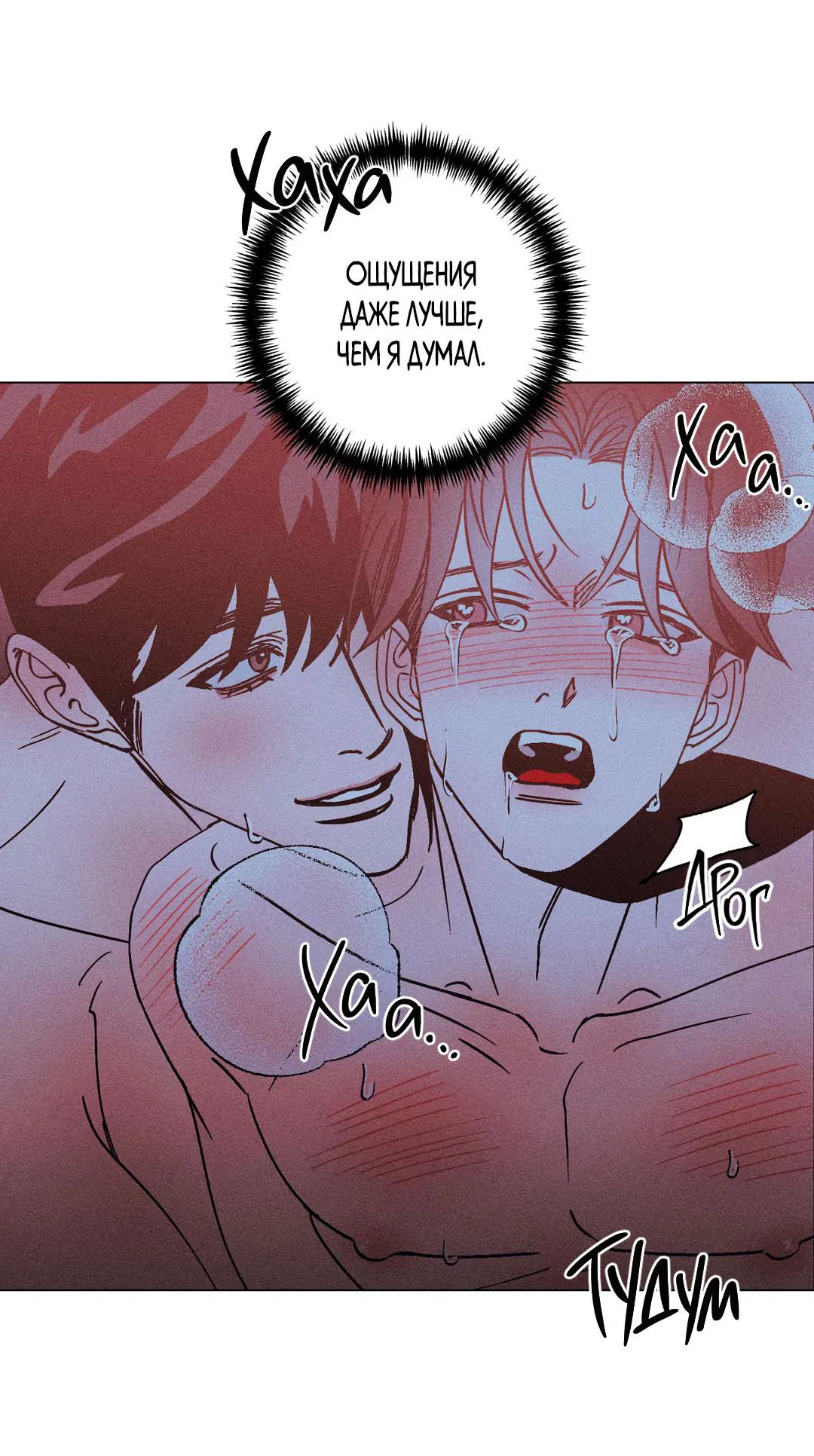 Манга Поцелуй травму - Глава 17 Страница 20