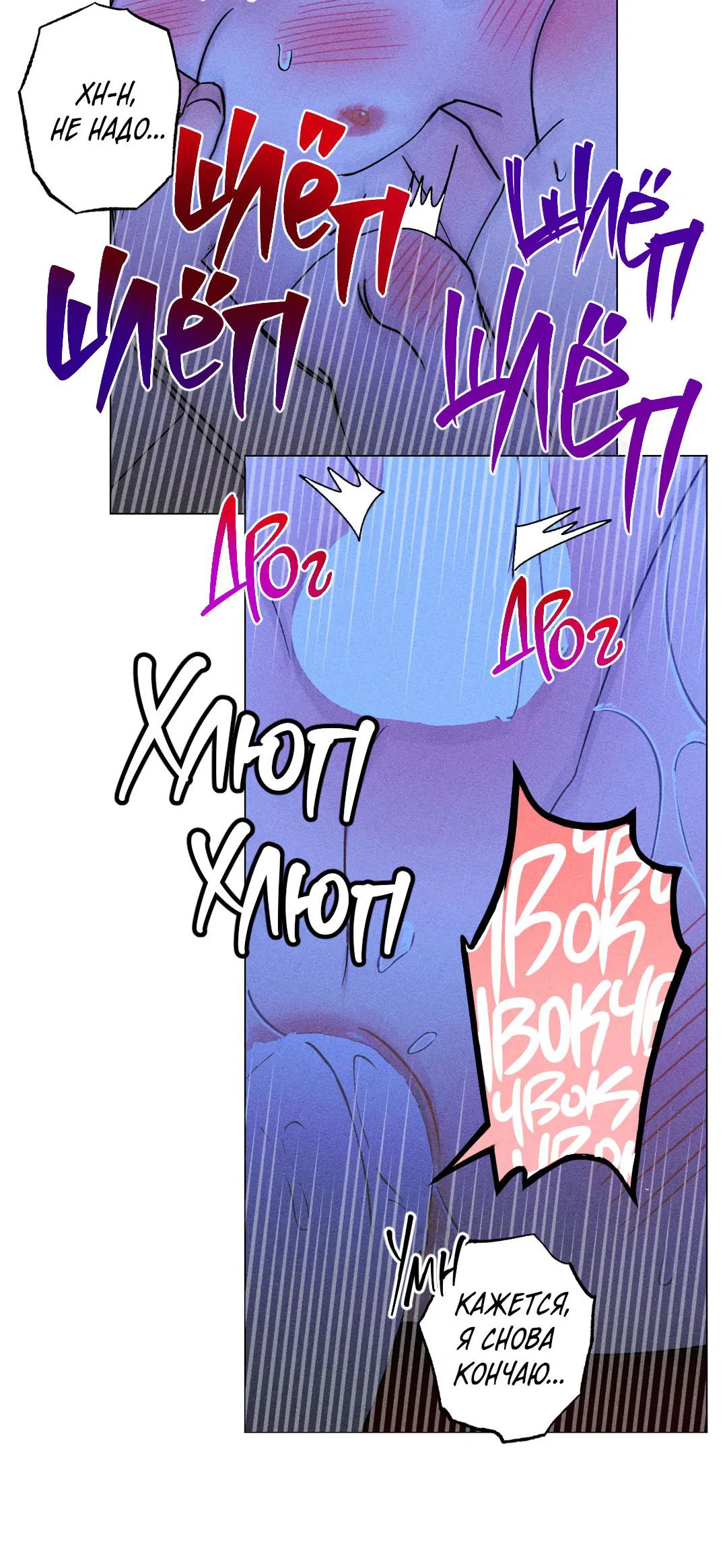 Манга Поцелуй травму - Глава 17 Страница 40