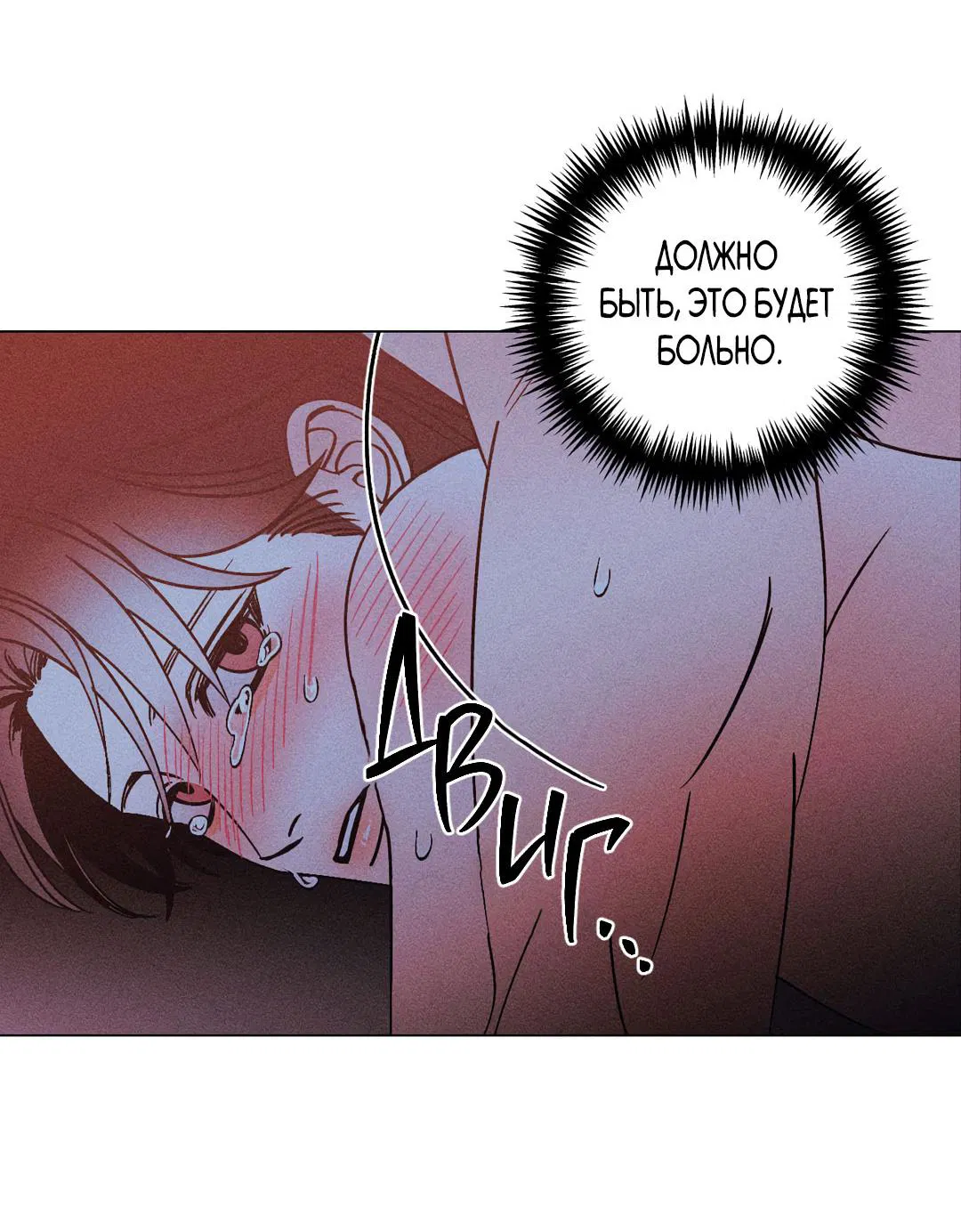 Манга Поцелуй травму - Глава 17 Страница 18