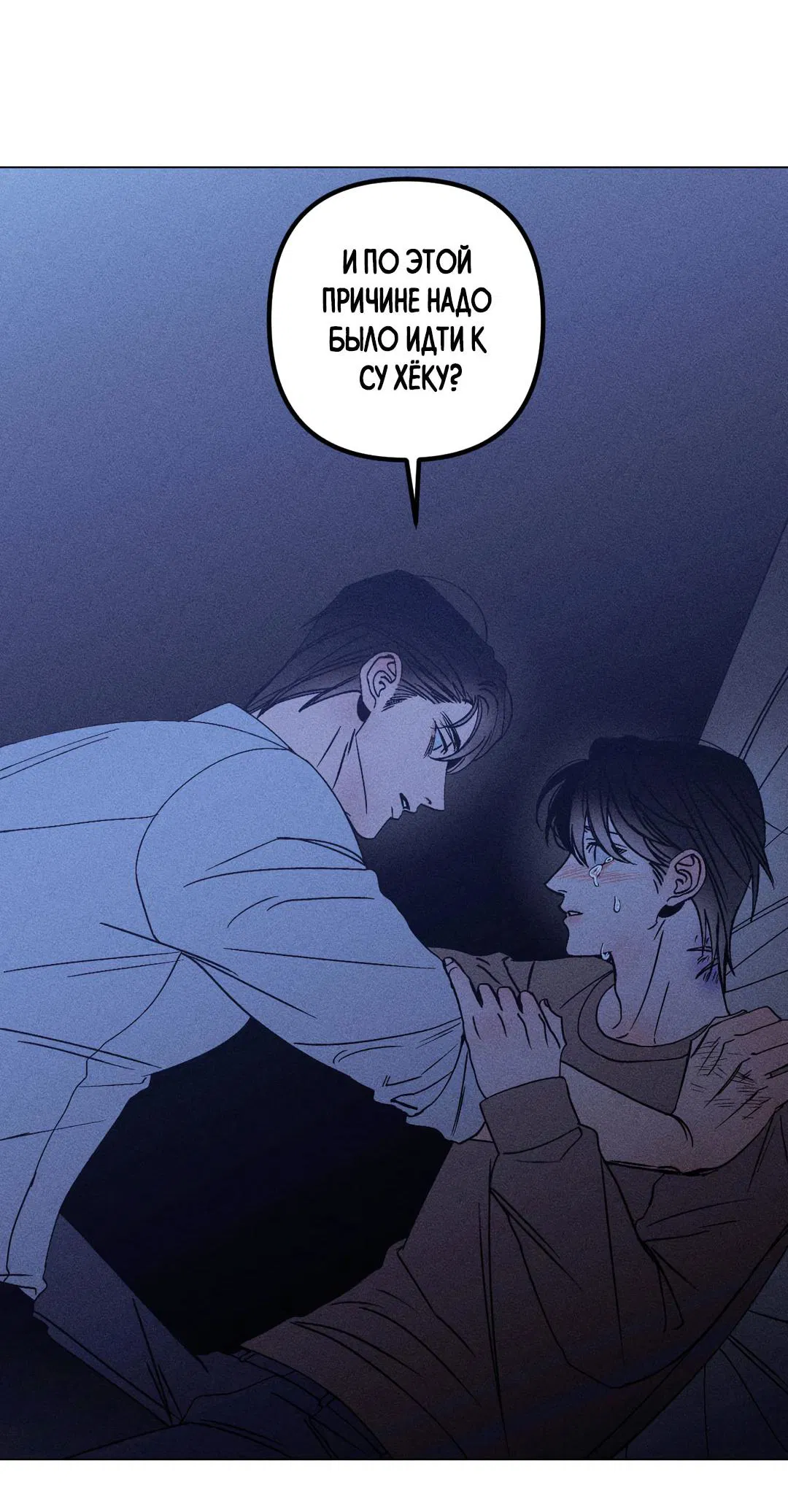 Манга Поцелуй травму - Глава 17 Страница 6