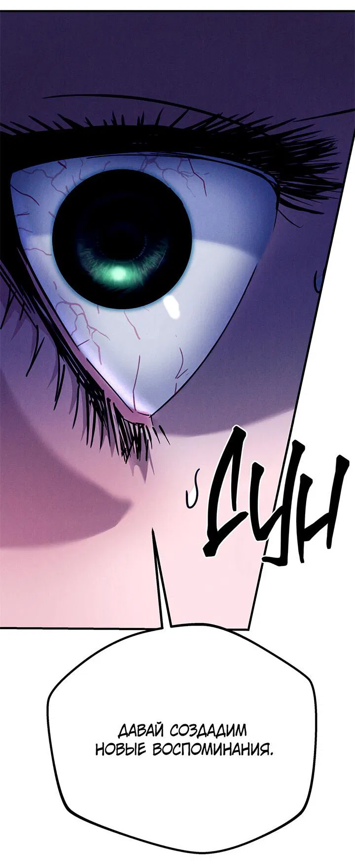 Манга Поцелуй травму - Глава 17 Страница 75