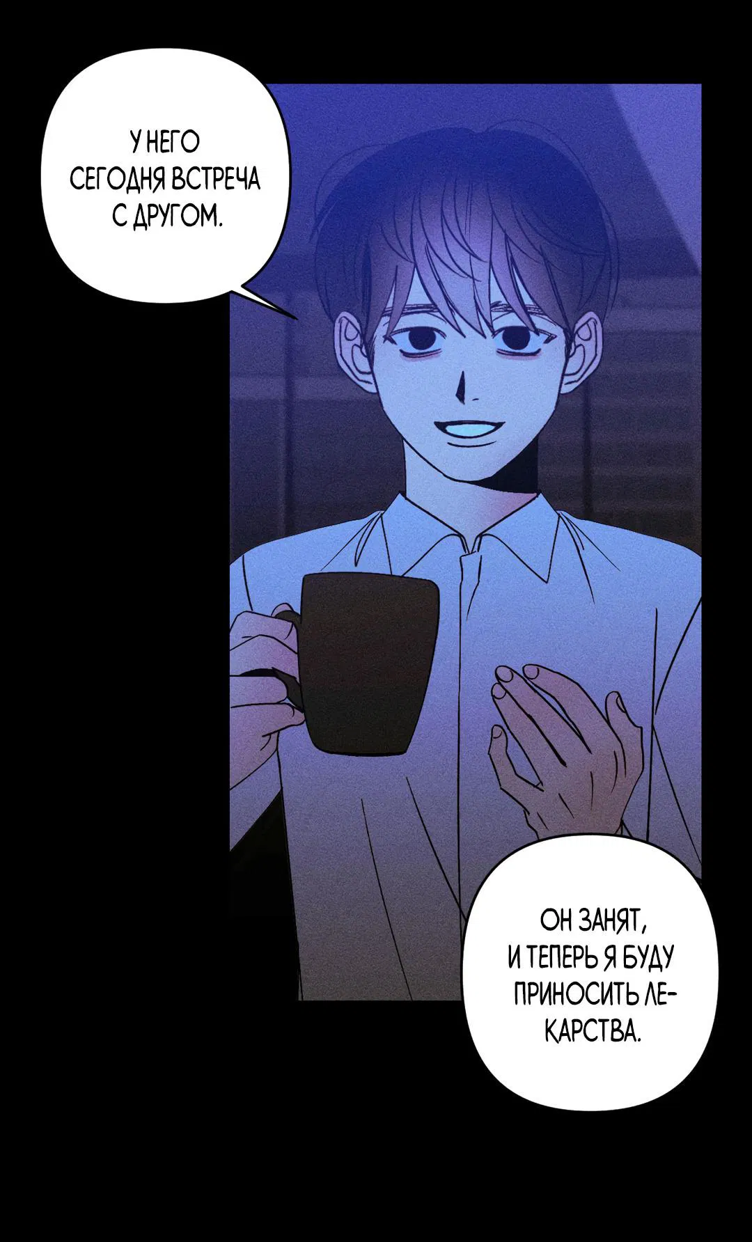 Манга Поцелуй травму - Глава 17 Страница 48