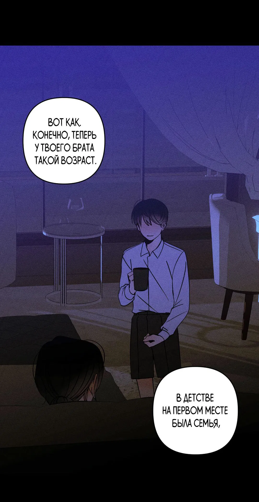 Манга Поцелуй травму - Глава 17 Страница 49