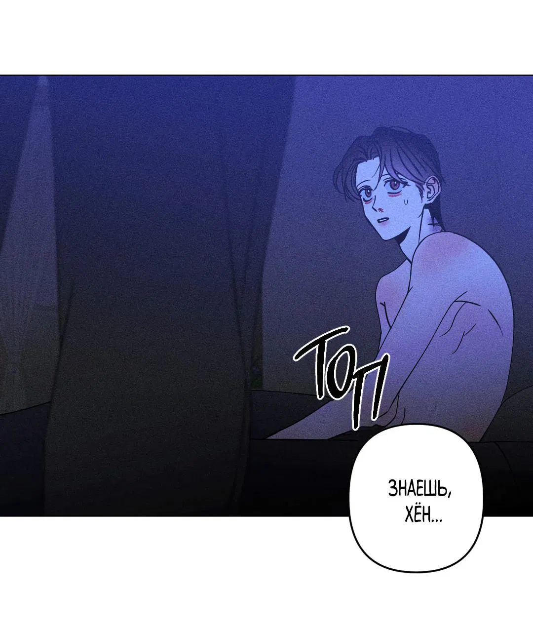 Манга Поцелуй травму - Глава 17 Страница 59