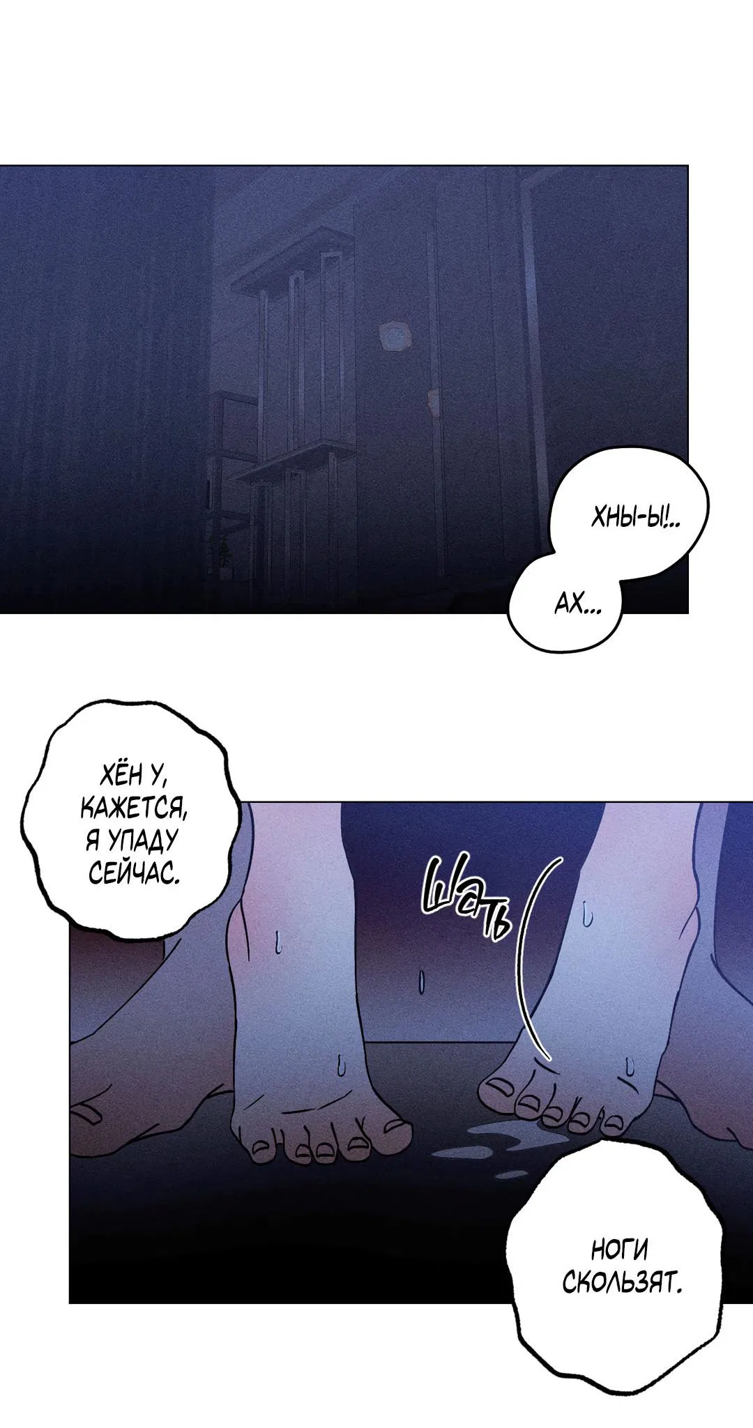 Манга Поцелуй травму - Глава 17 Страница 27