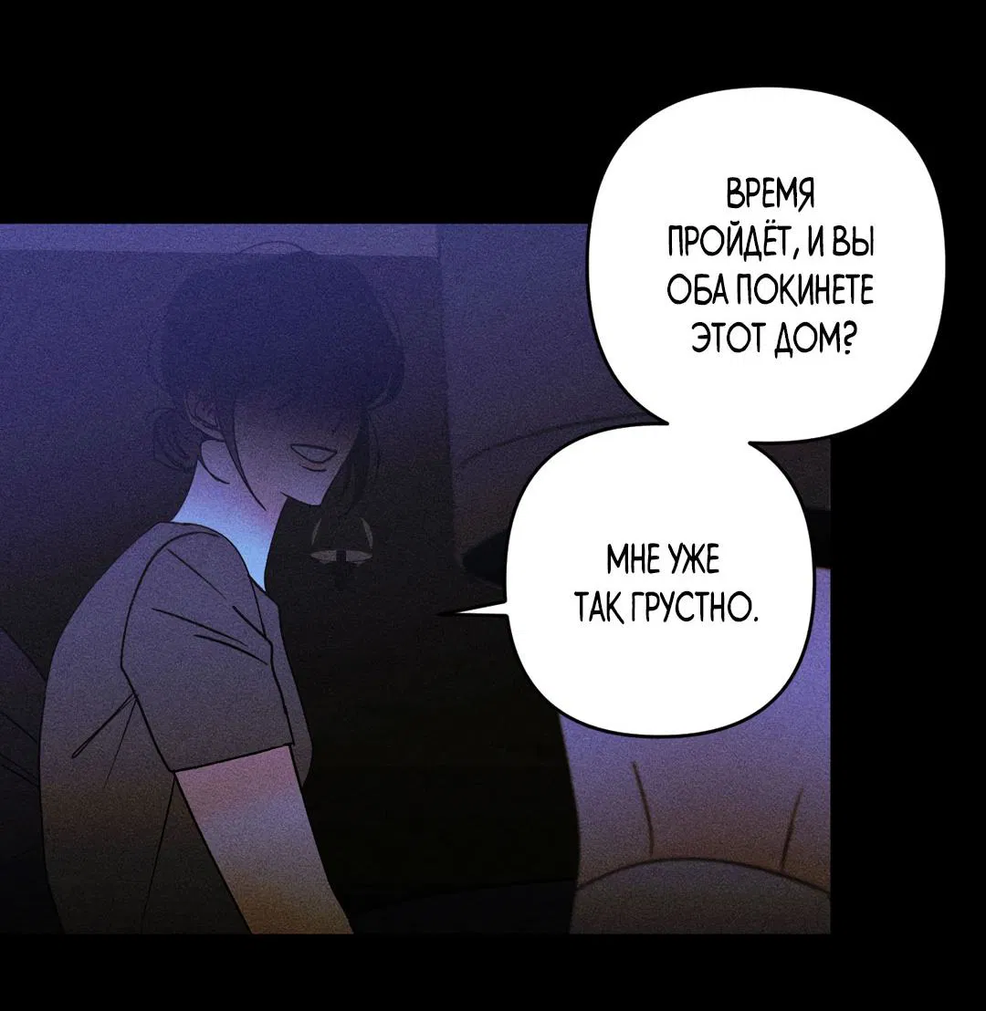 Манга Поцелуй травму - Глава 17 Страница 51