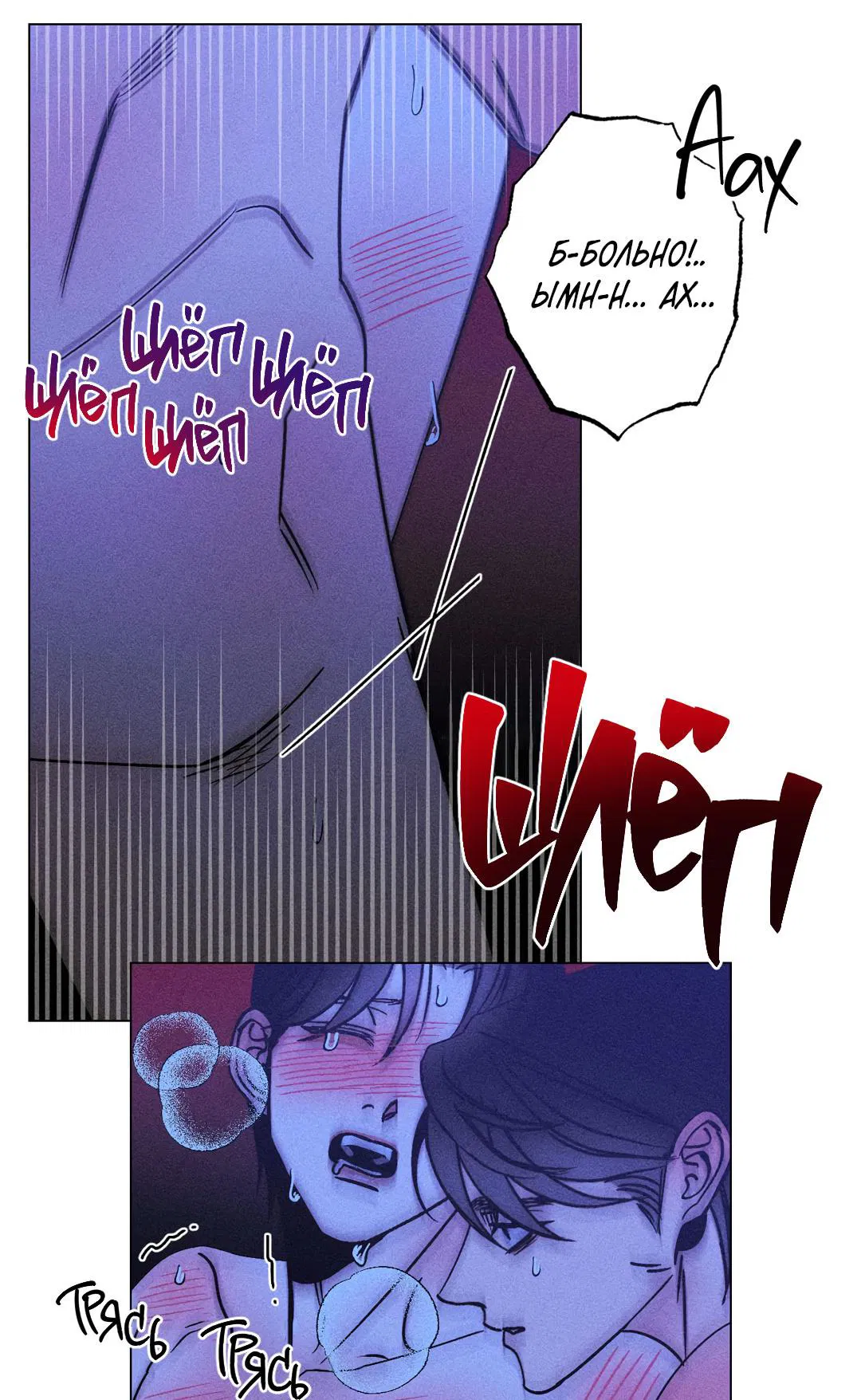 Манга Поцелуй травму - Глава 17 Страница 39