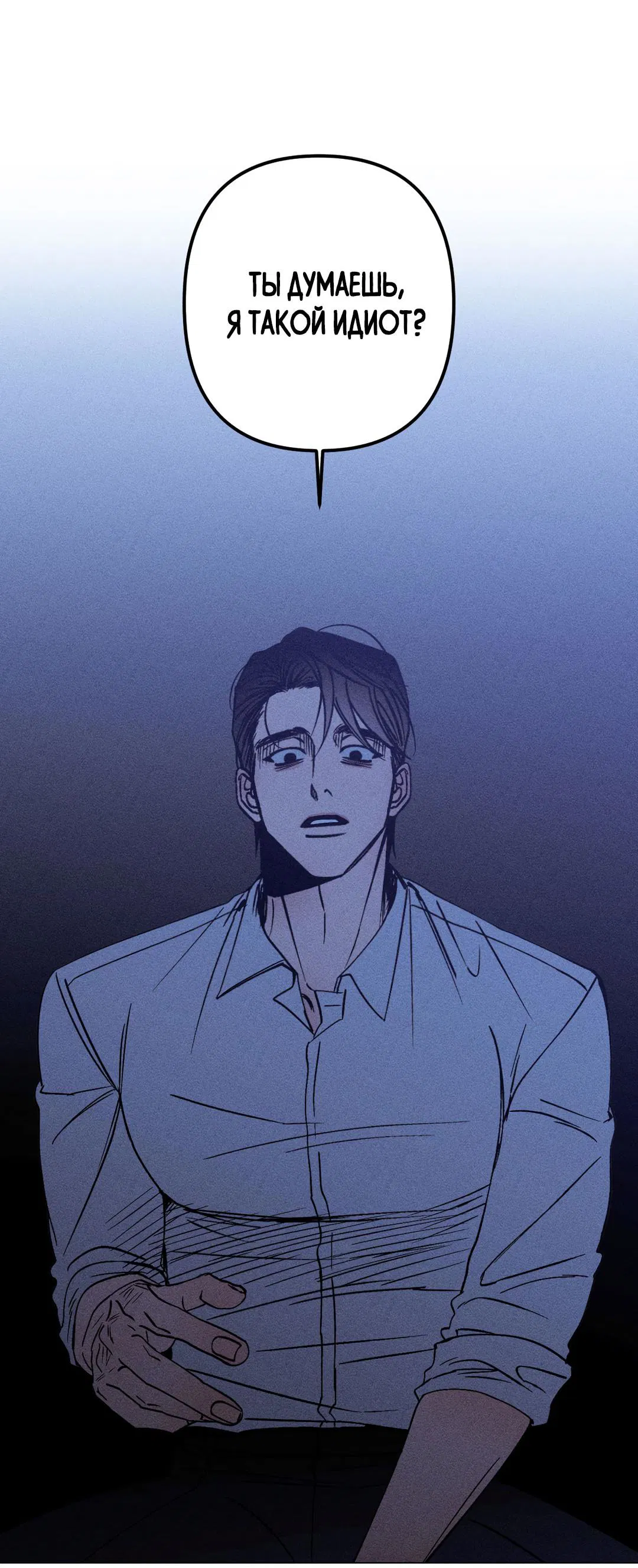 Манга Поцелуй травму - Глава 17 Страница 9