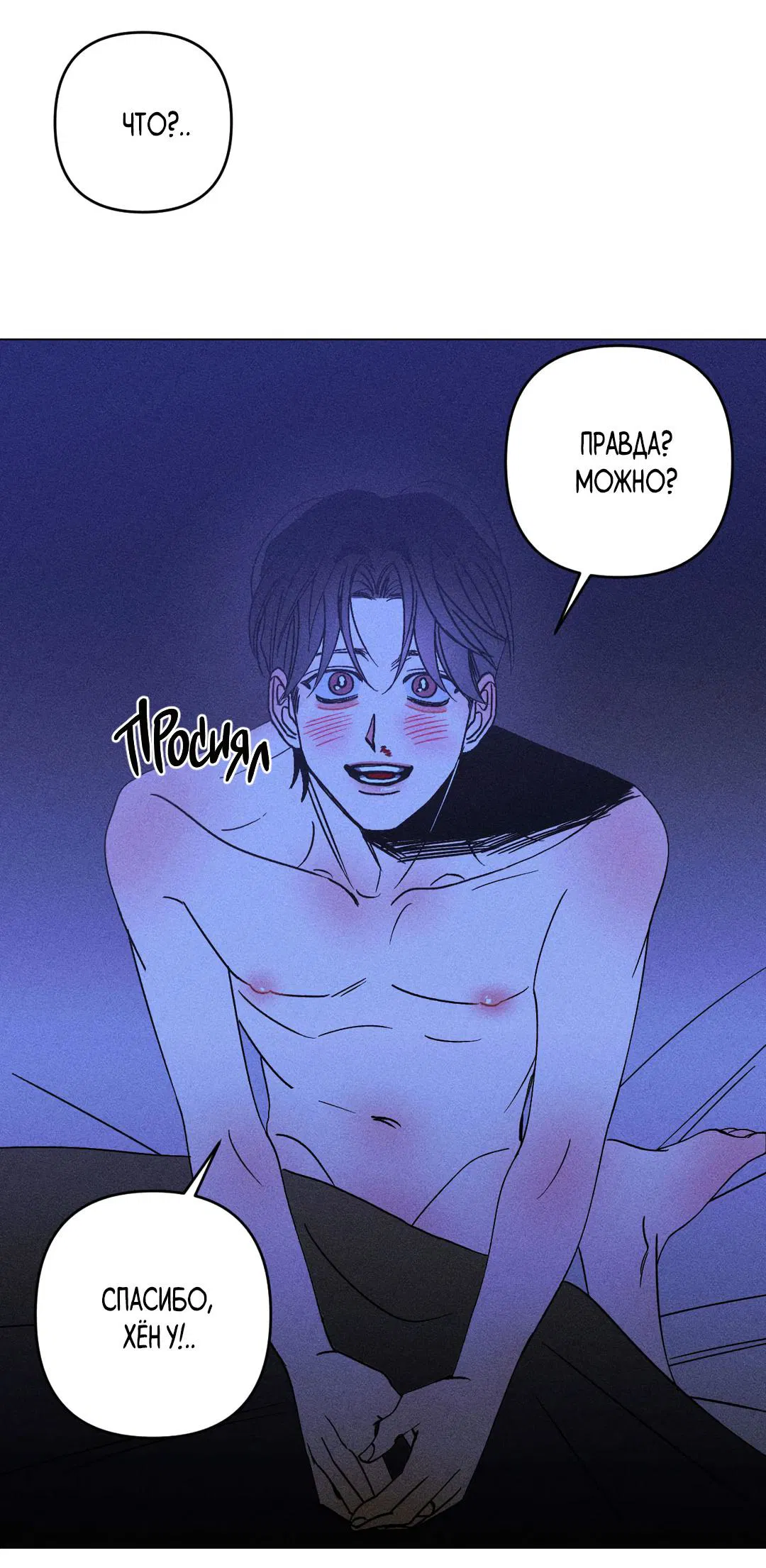 Манга Поцелуй травму - Глава 17 Страница 62