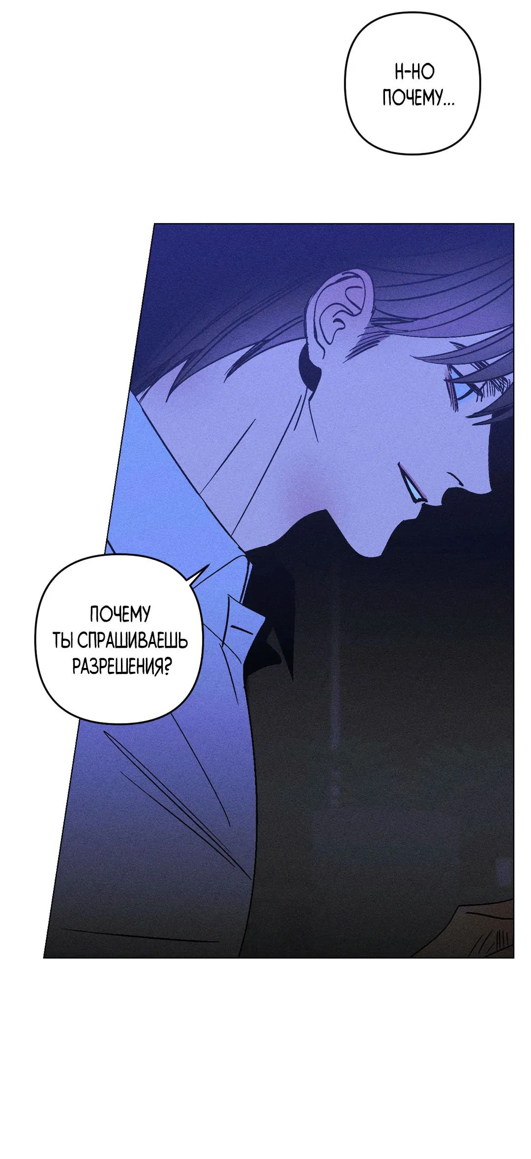 Манга Поцелуй травму - Глава 17 Страница 63