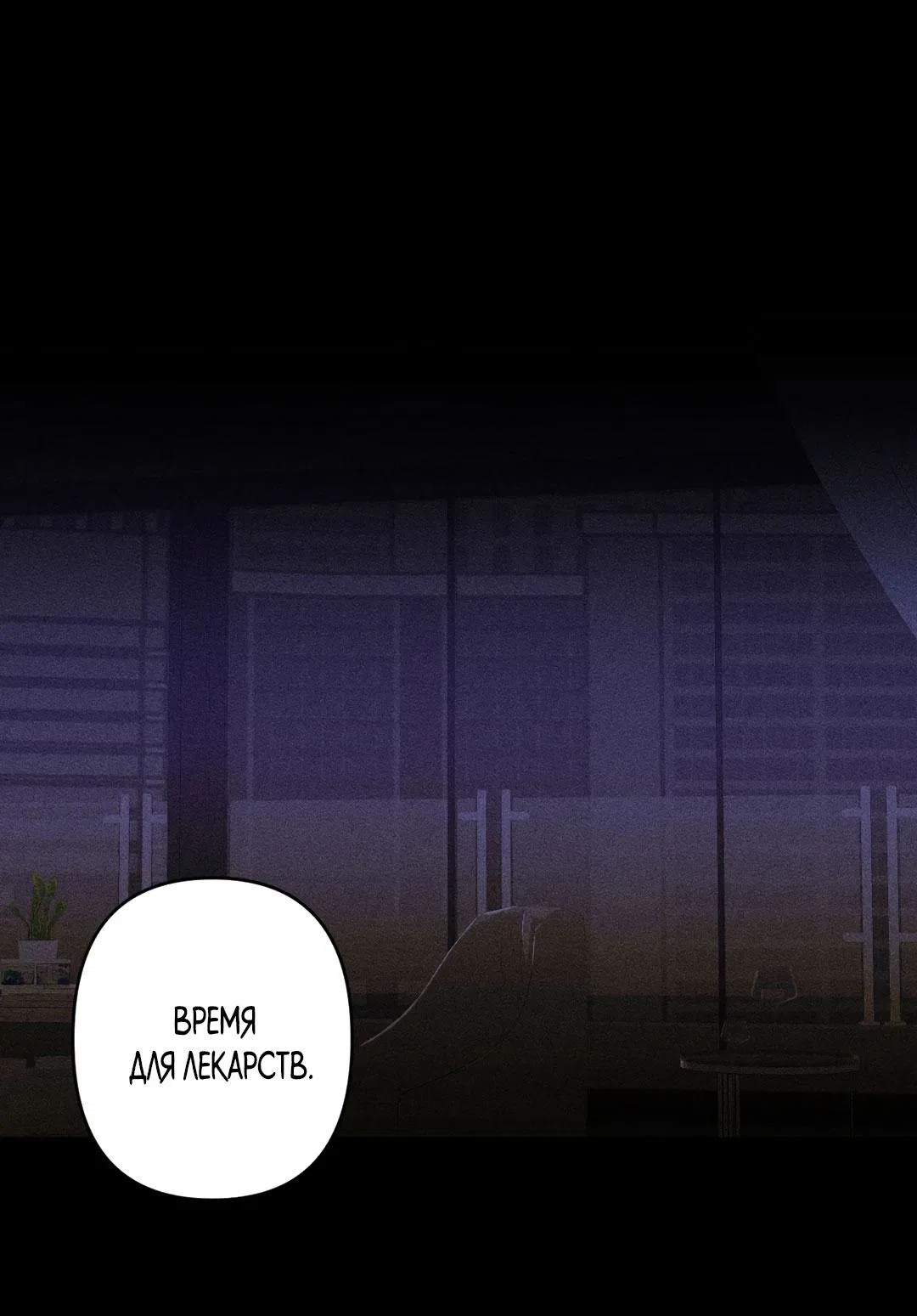 Манга Поцелуй травму - Глава 17 Страница 46