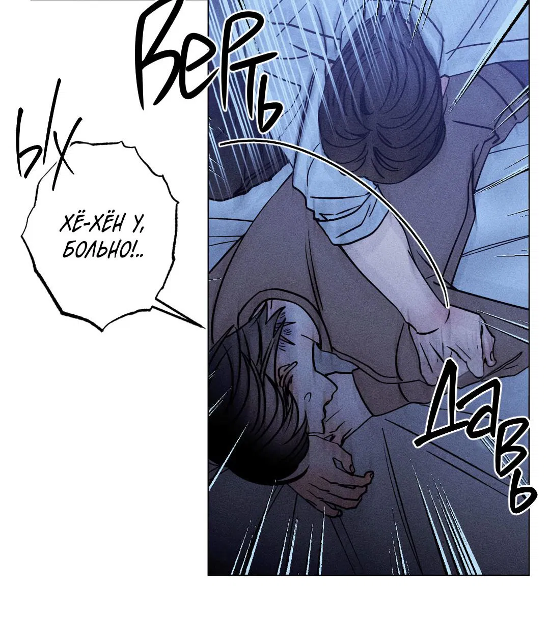Манга Поцелуй травму - Глава 17 Страница 11