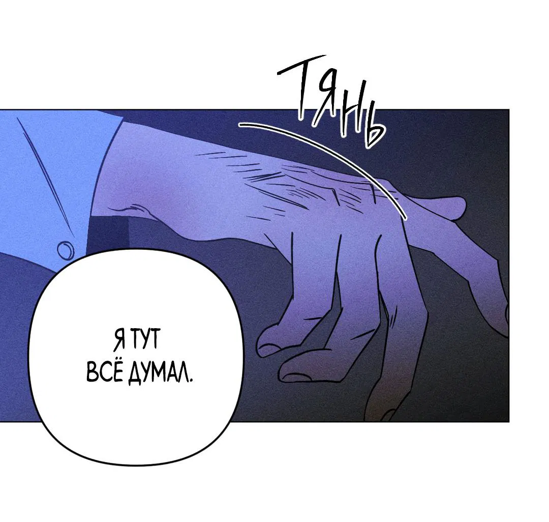 Манга Поцелуй травму - Глава 17 Страница 60