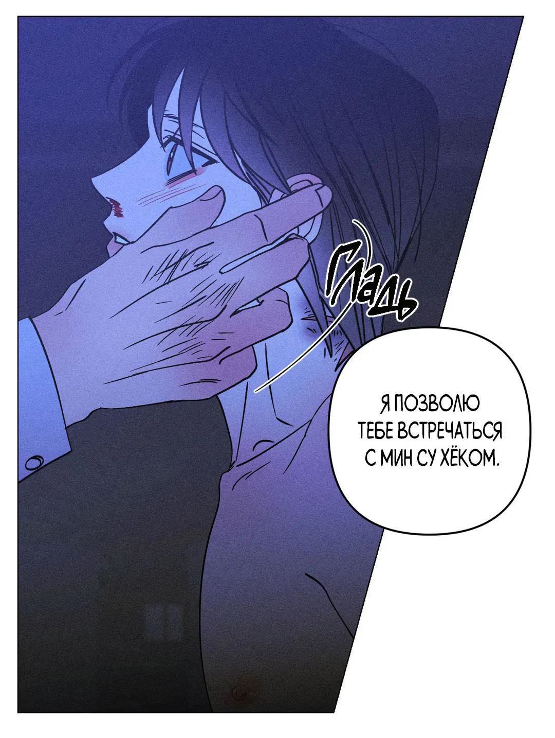 Манга Поцелуй травму - Глава 17 Страница 61