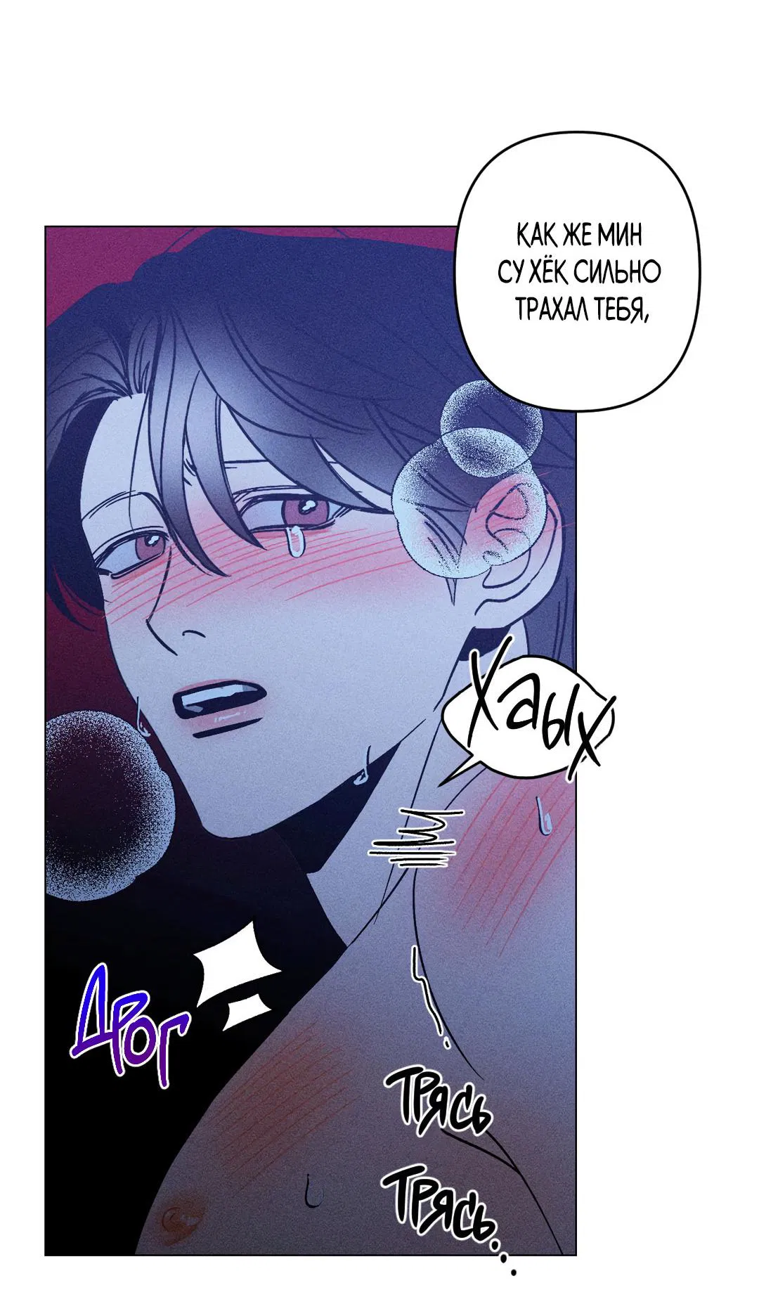 Манга Поцелуй травму - Глава 17 Страница 30