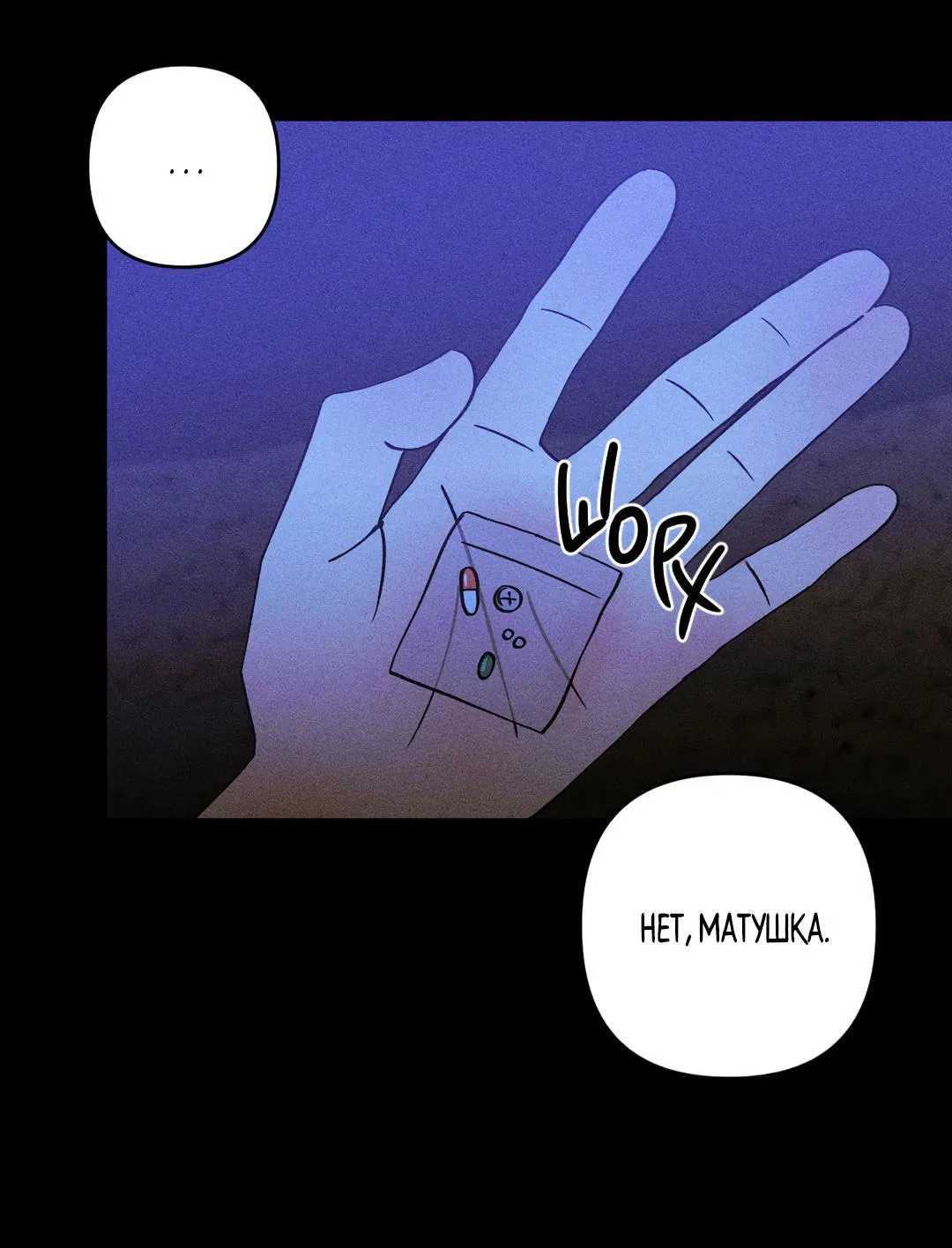 Манга Поцелуй травму - Глава 17 Страница 52