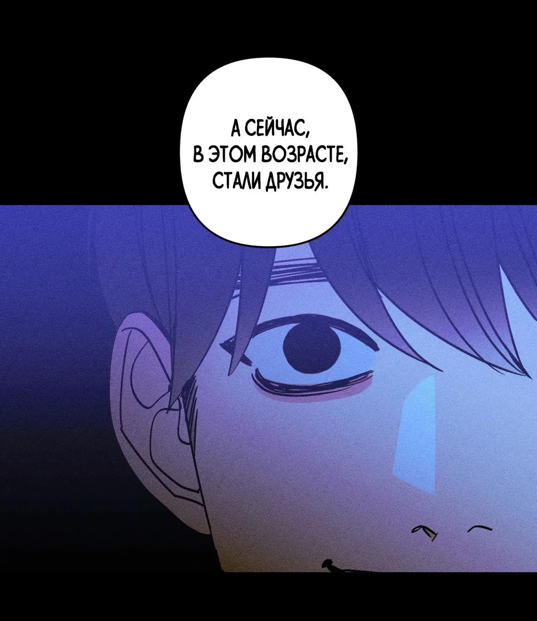 Манга Поцелуй травму - Глава 17 Страница 50