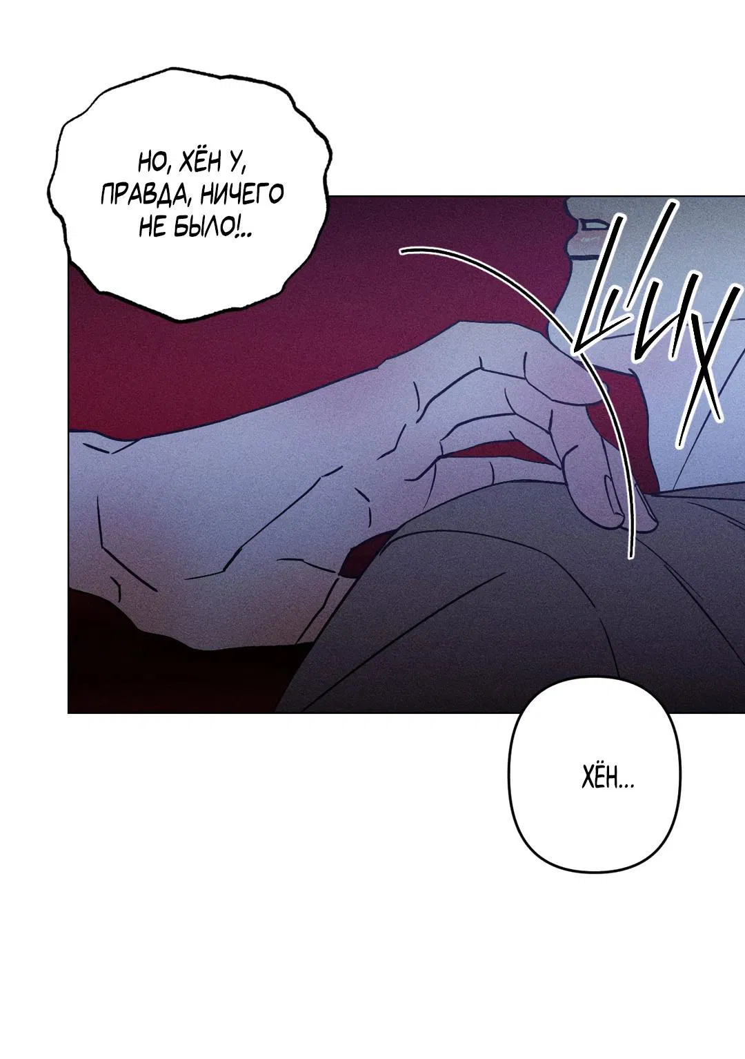 Манга Поцелуй травму - Глава 17 Страница 8