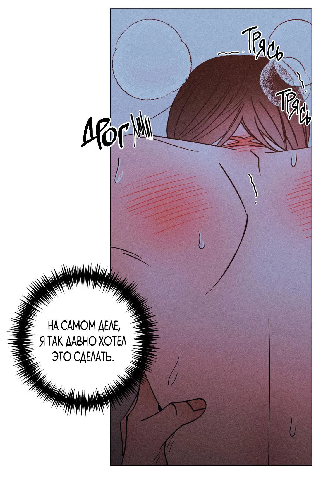 Манга Поцелуй травму - Глава 17 Страница 17