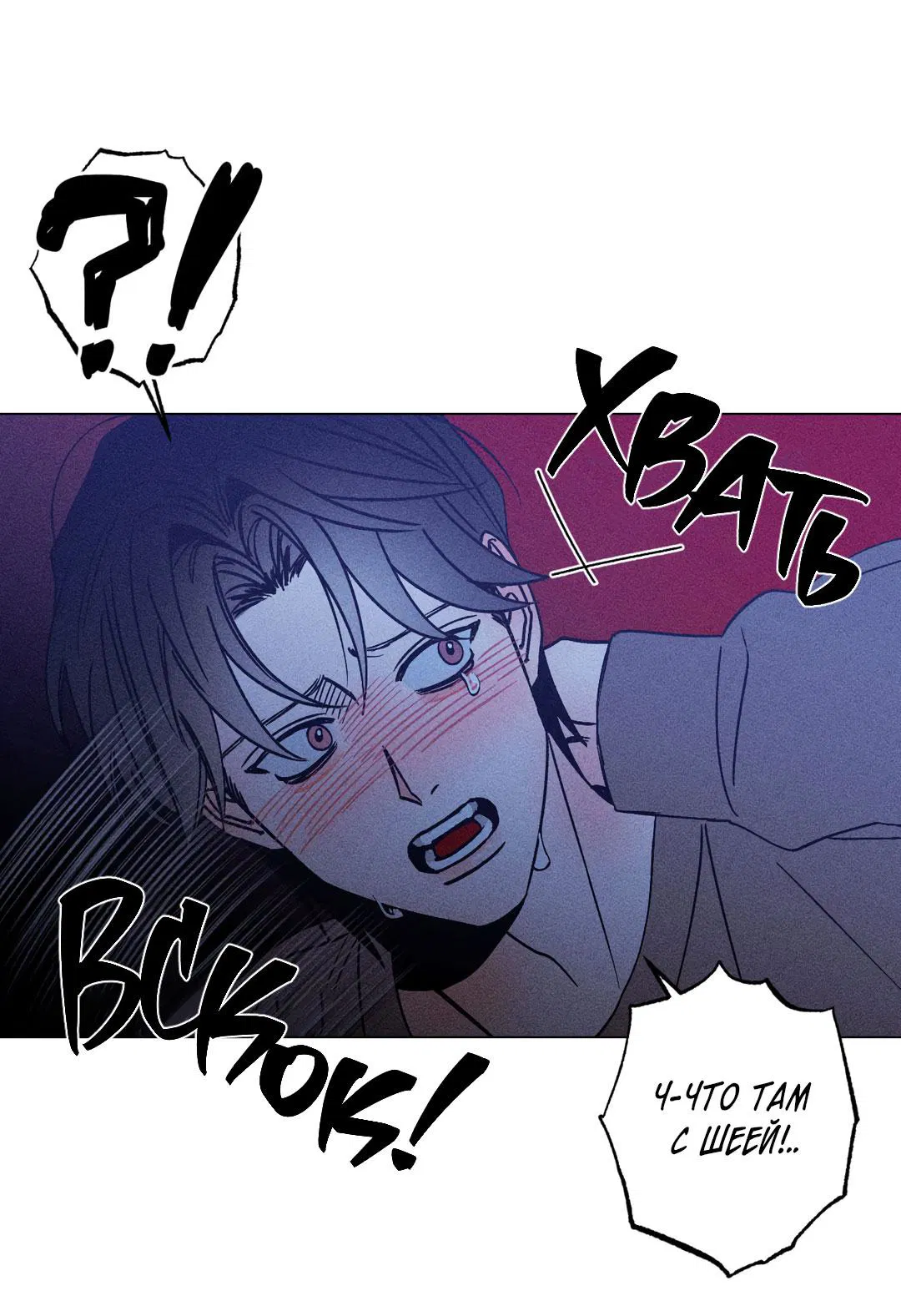 Манга Поцелуй травму - Глава 17 Страница 13