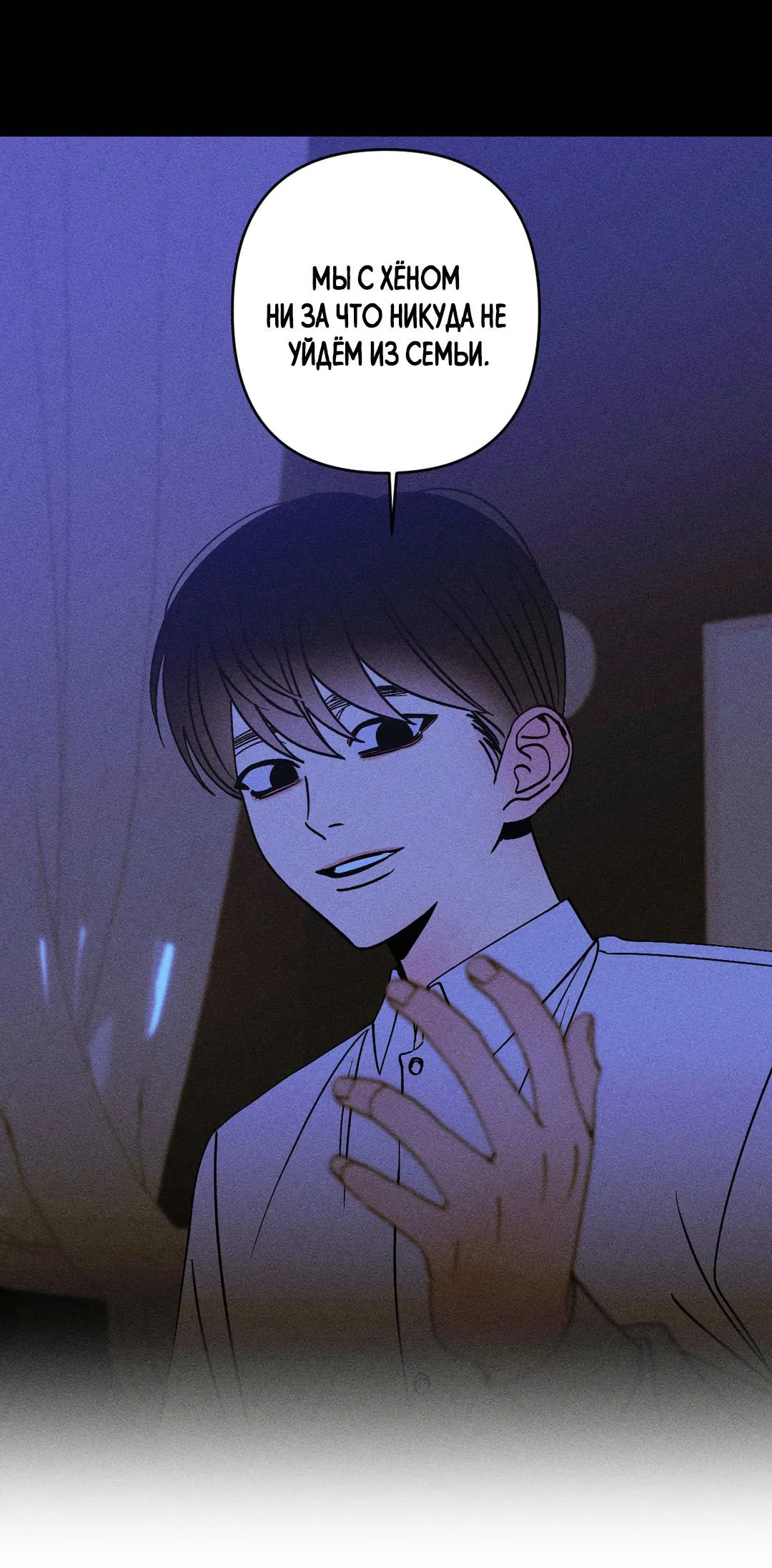 Манга Поцелуй травму - Глава 17 Страница 53