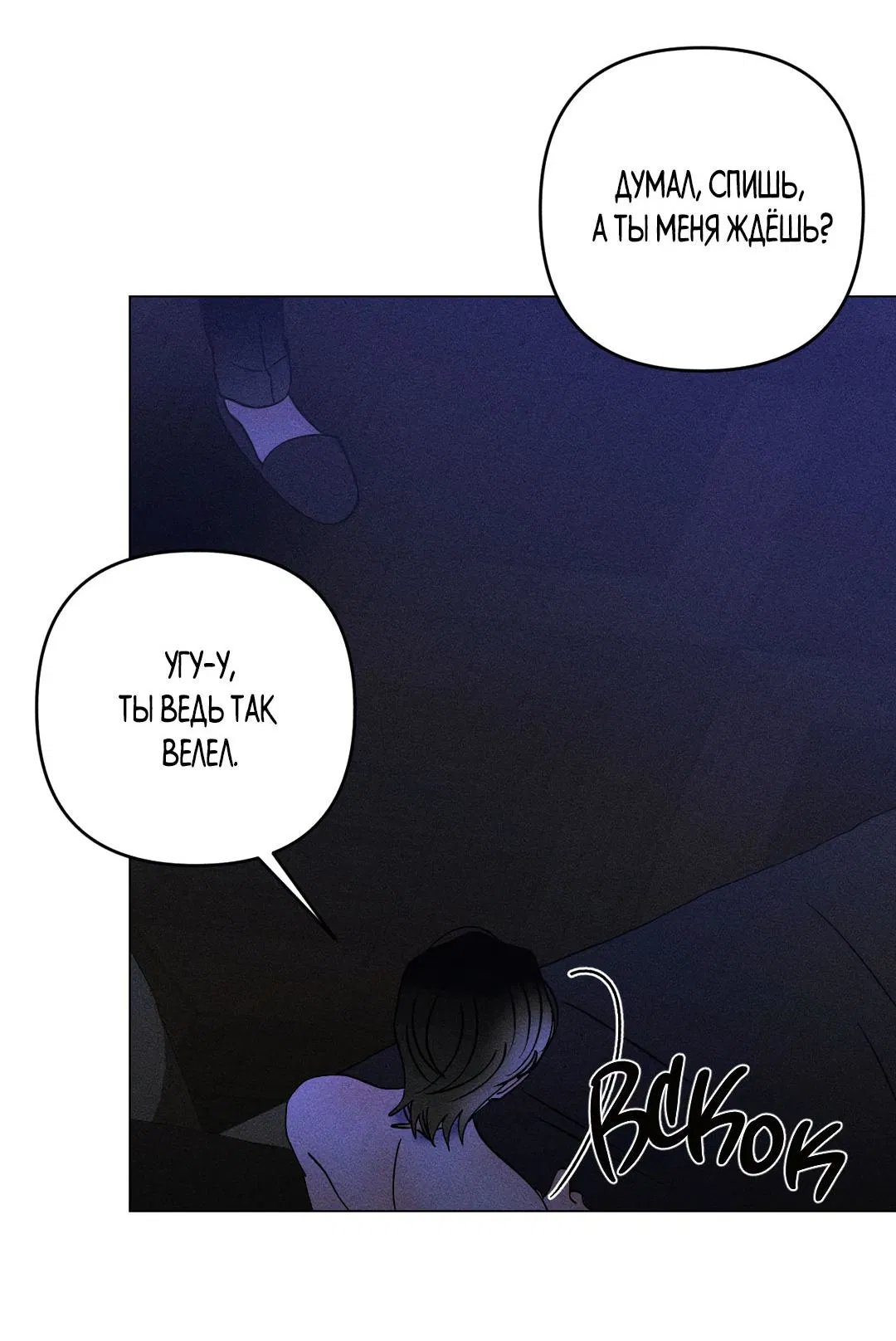 Манга Поцелуй травму - Глава 17 Страница 58