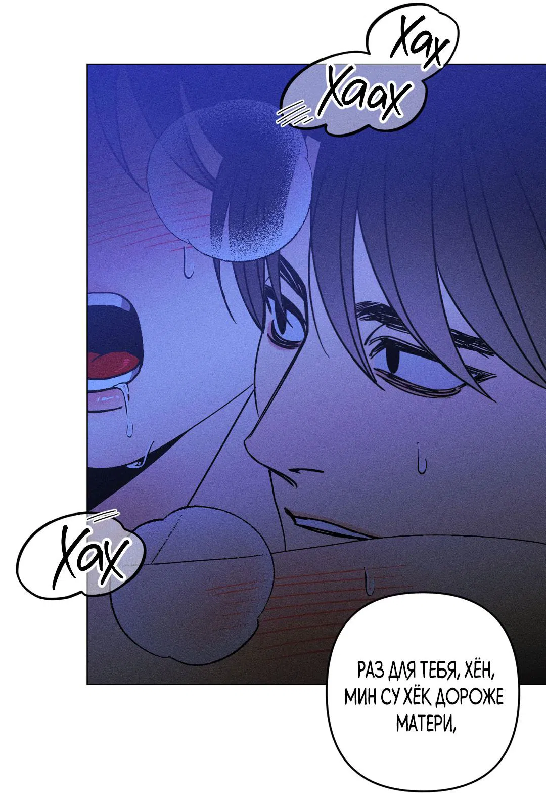 Манга Поцелуй травму - Глава 17 Страница 44