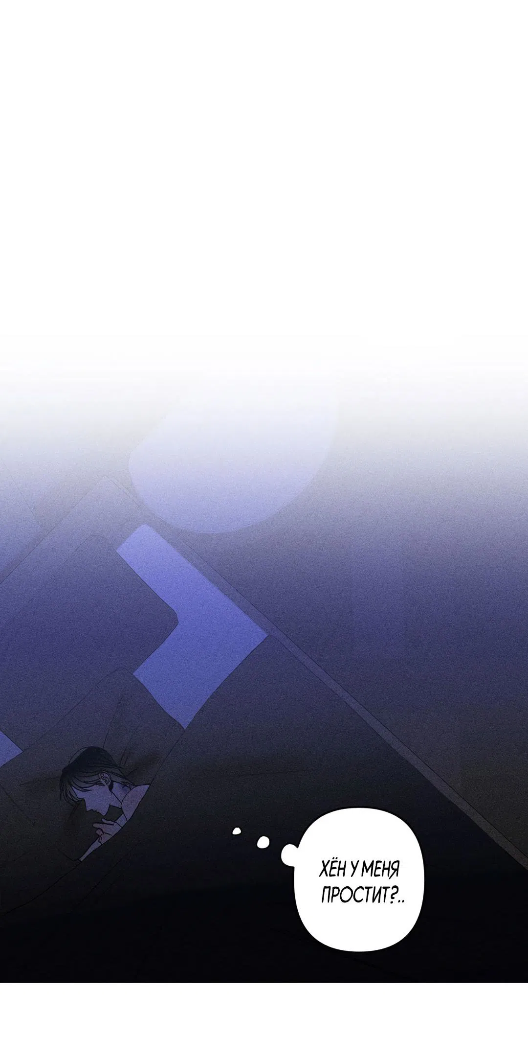 Манга Поцелуй травму - Глава 17 Страница 55