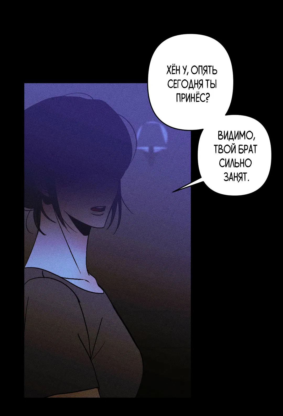 Манга Поцелуй травму - Глава 17 Страница 47