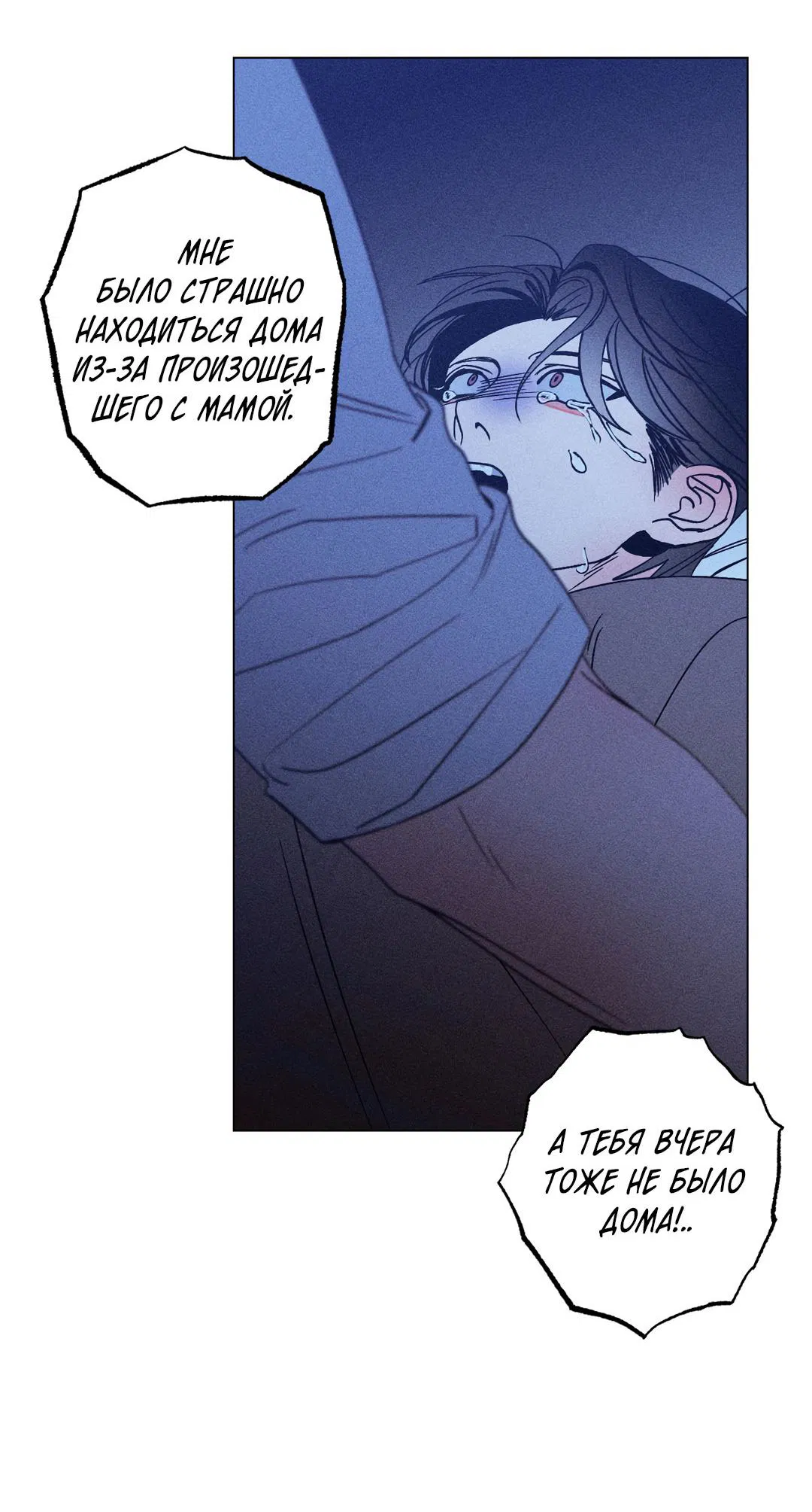 Манга Поцелуй травму - Глава 17 Страница 5