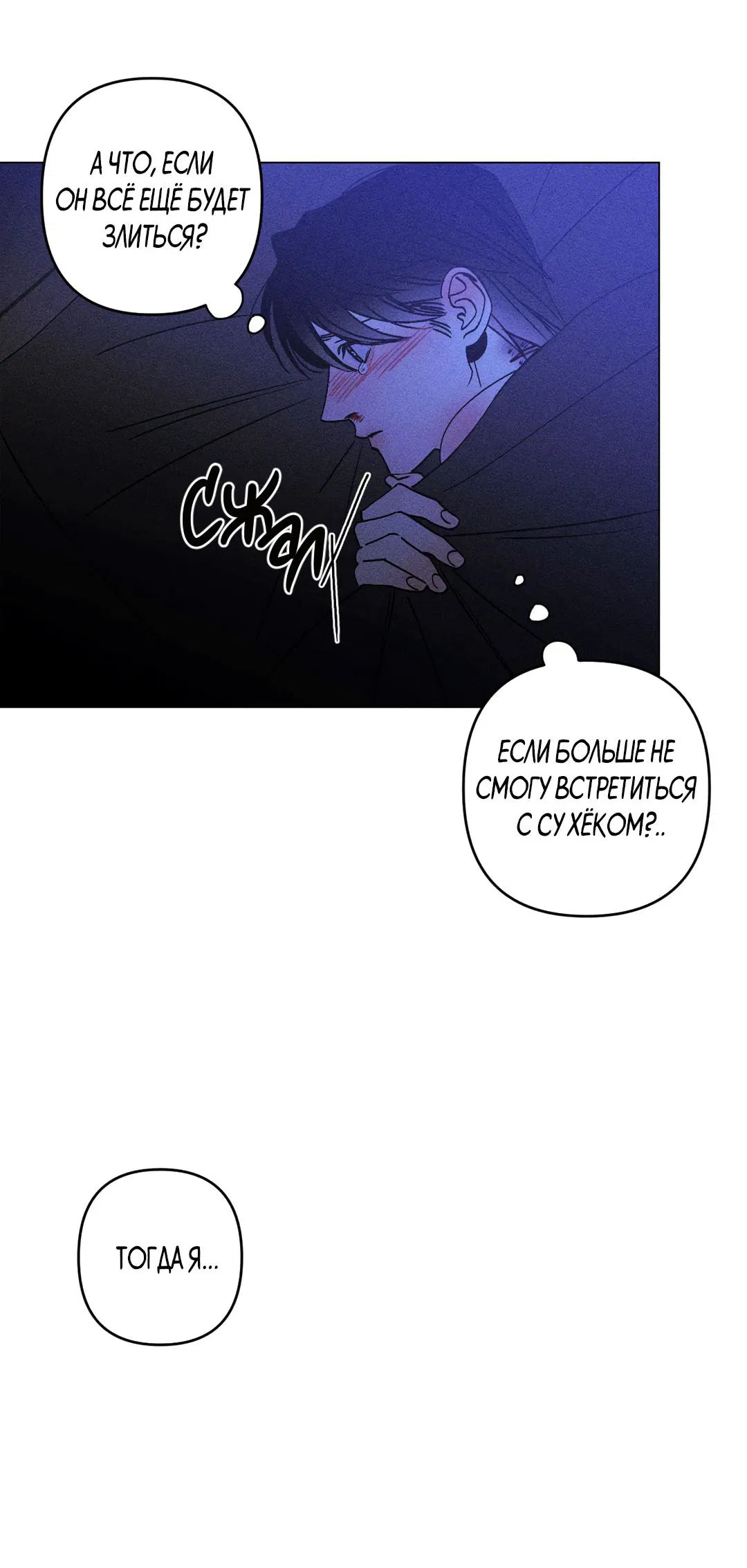 Манга Поцелуй травму - Глава 17 Страница 56