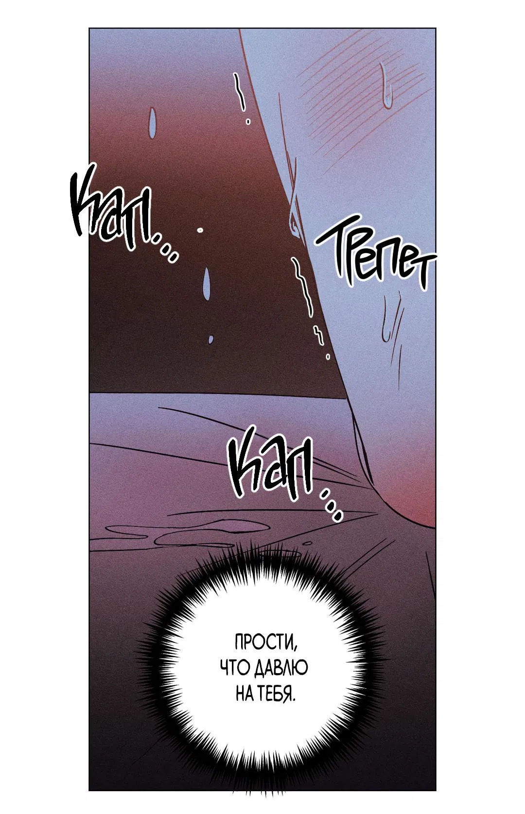 Манга Поцелуй травму - Глава 17 Страница 16