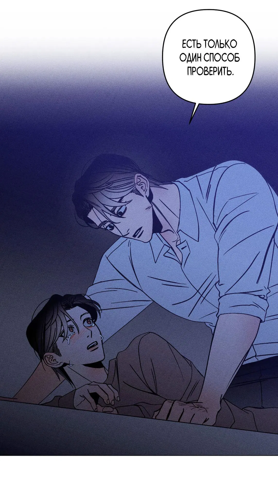 Манга Поцелуй травму - Глава 17 Страница 23