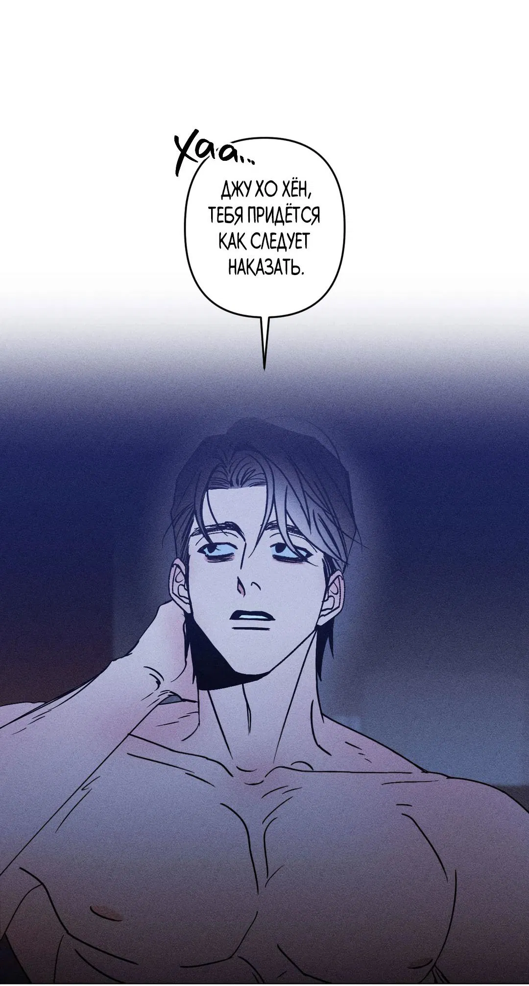 Манга Поцелуй травму - Глава 17 Страница 36