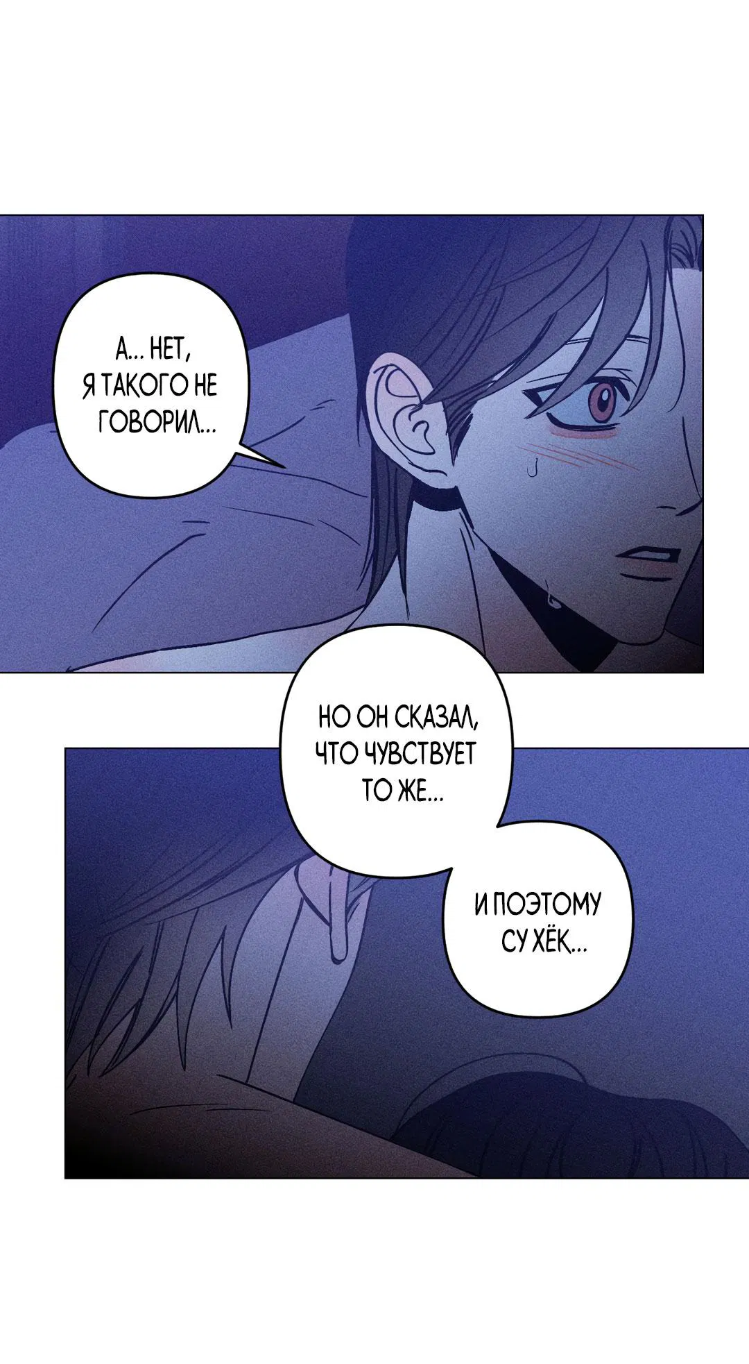 Манга Поцелуй травму - Глава 17 Страница 35