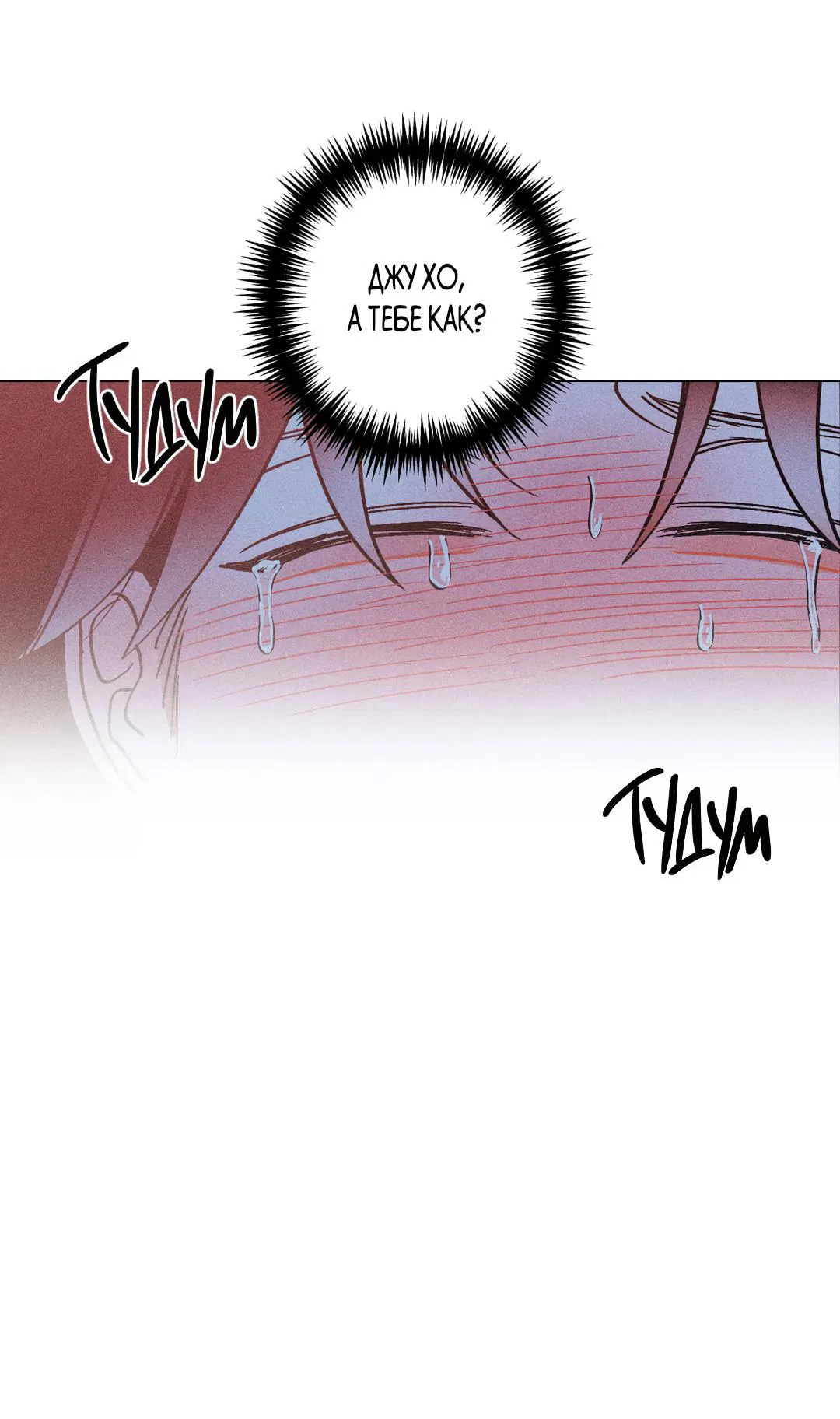 Манга Поцелуй травму - Глава 17 Страница 21