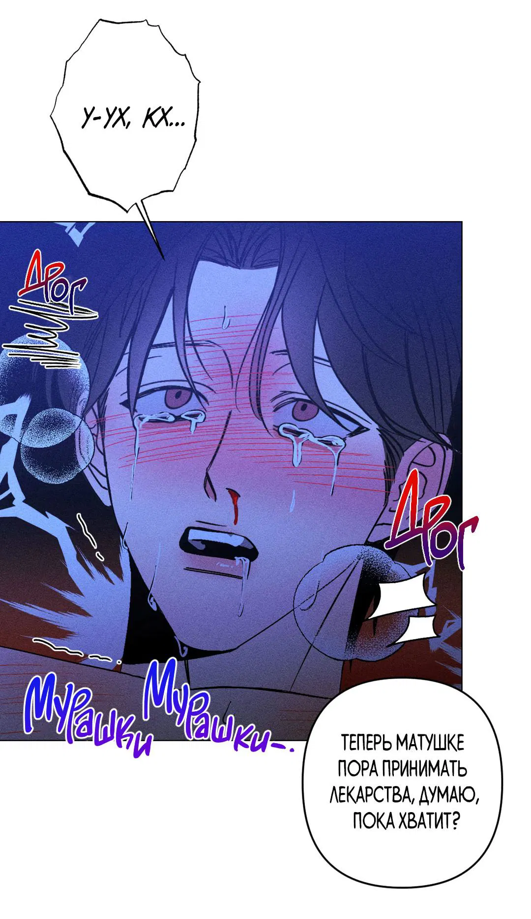 Манга Поцелуй травму - Глава 17 Страница 42