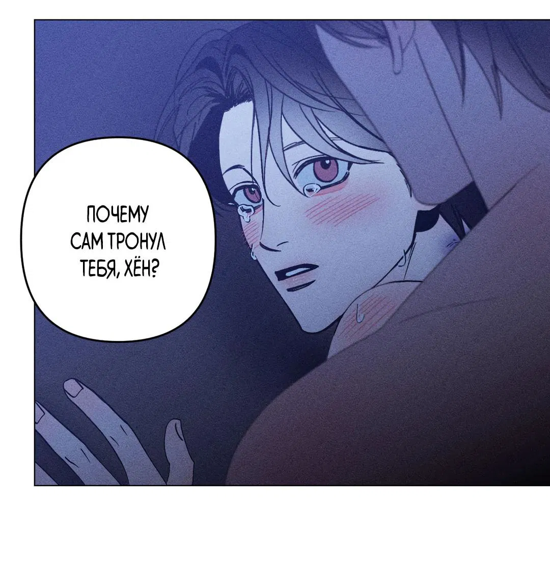 Манга Поцелуй травму - Глава 17 Страница 33