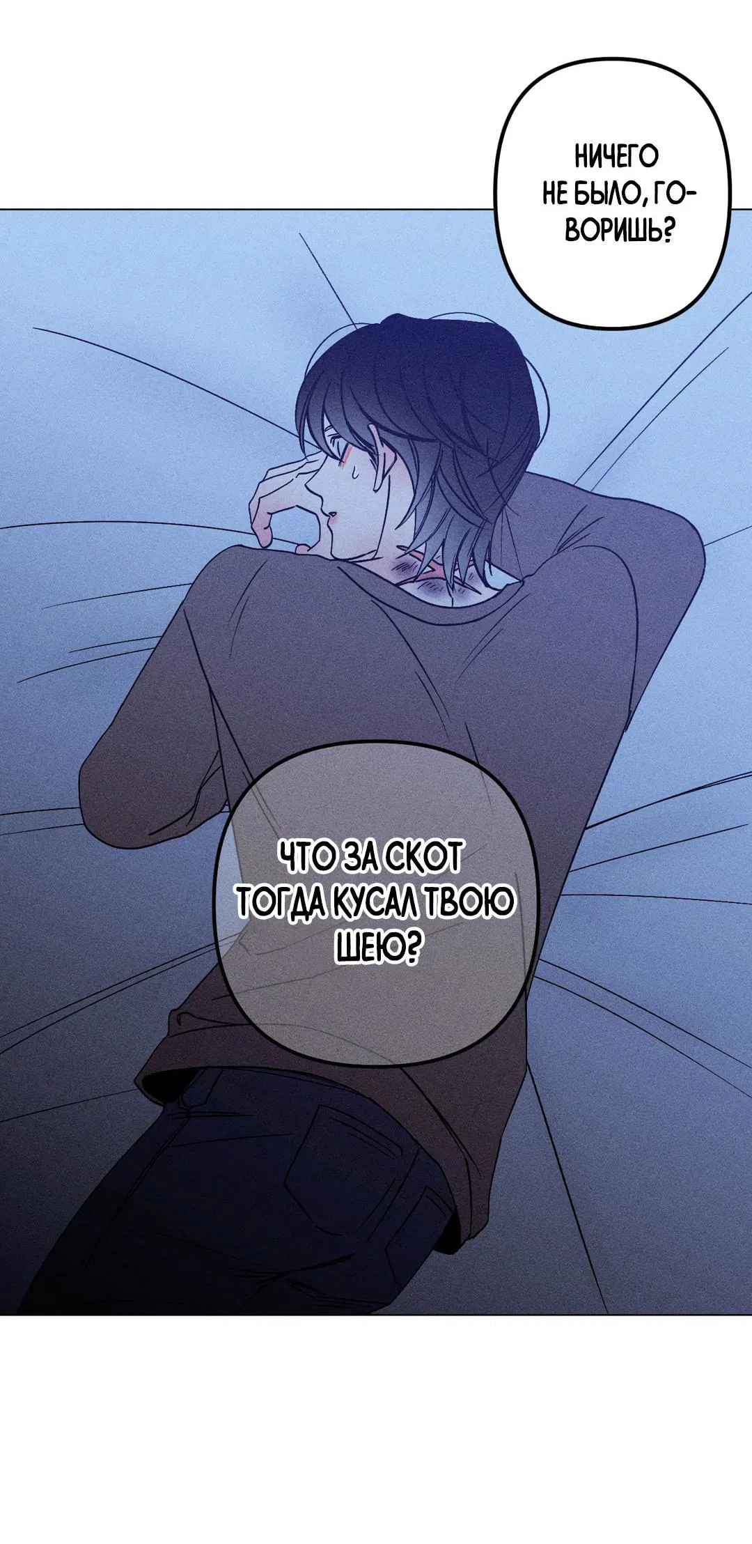 Манга Поцелуй травму - Глава 17 Страница 12